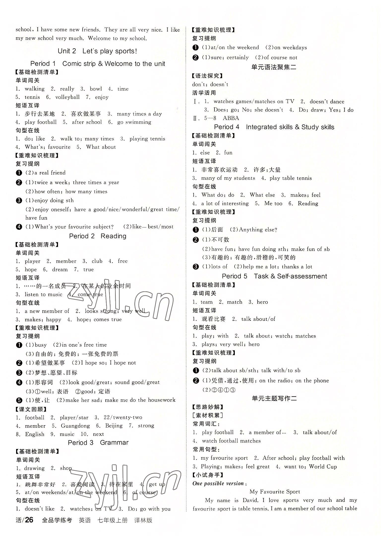 2022年全品學(xué)練考七年級(jí)英語(yǔ)上冊(cè)譯林版徐州專版 第2頁(yè)