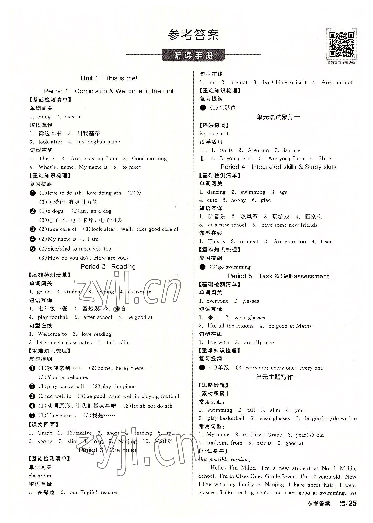 2022年全品學(xué)練考七年級(jí)英語(yǔ)上冊(cè)譯林版徐州專(zhuān)版 第1頁(yè)