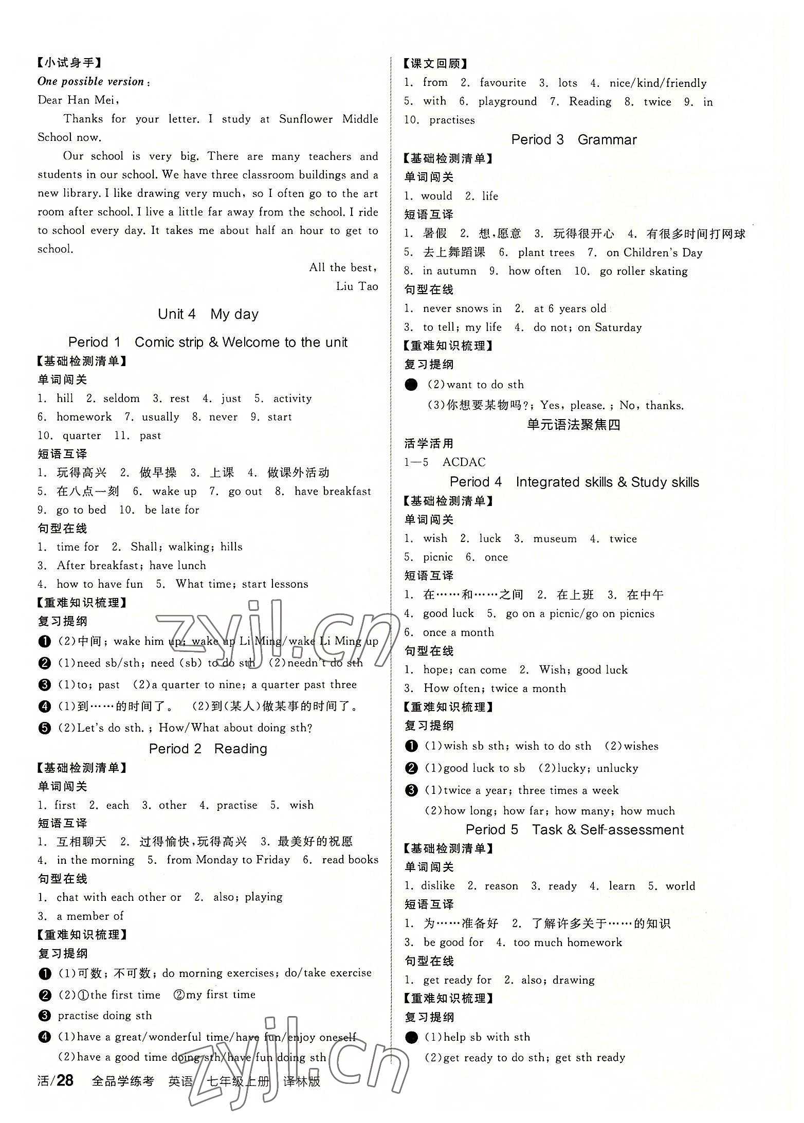 2022年全品學(xué)練考七年級英語上冊譯林版徐州專版 第4頁