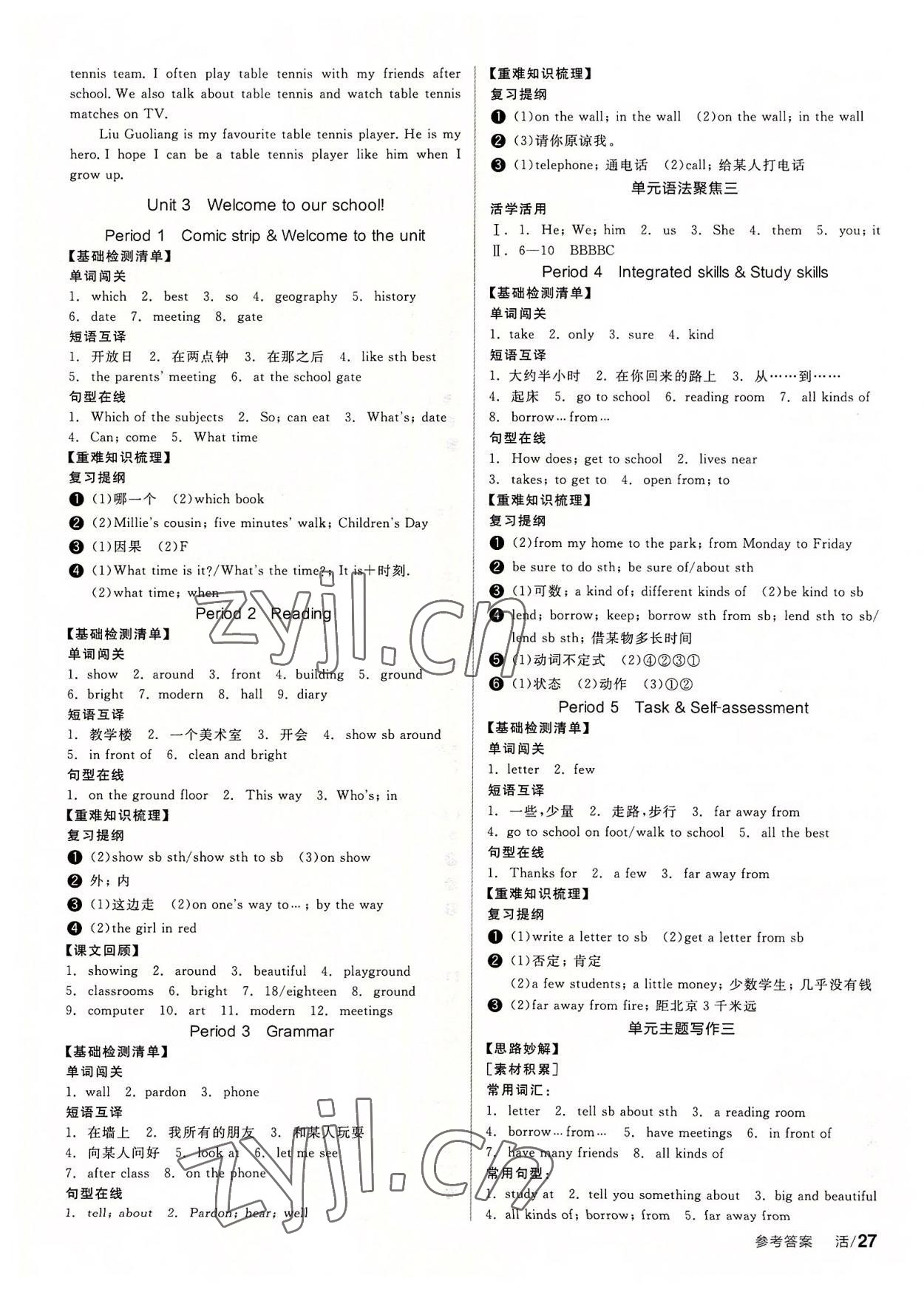 2022年全品學(xué)練考七年級(jí)英語(yǔ)上冊(cè)譯林版徐州專版 第3頁(yè)