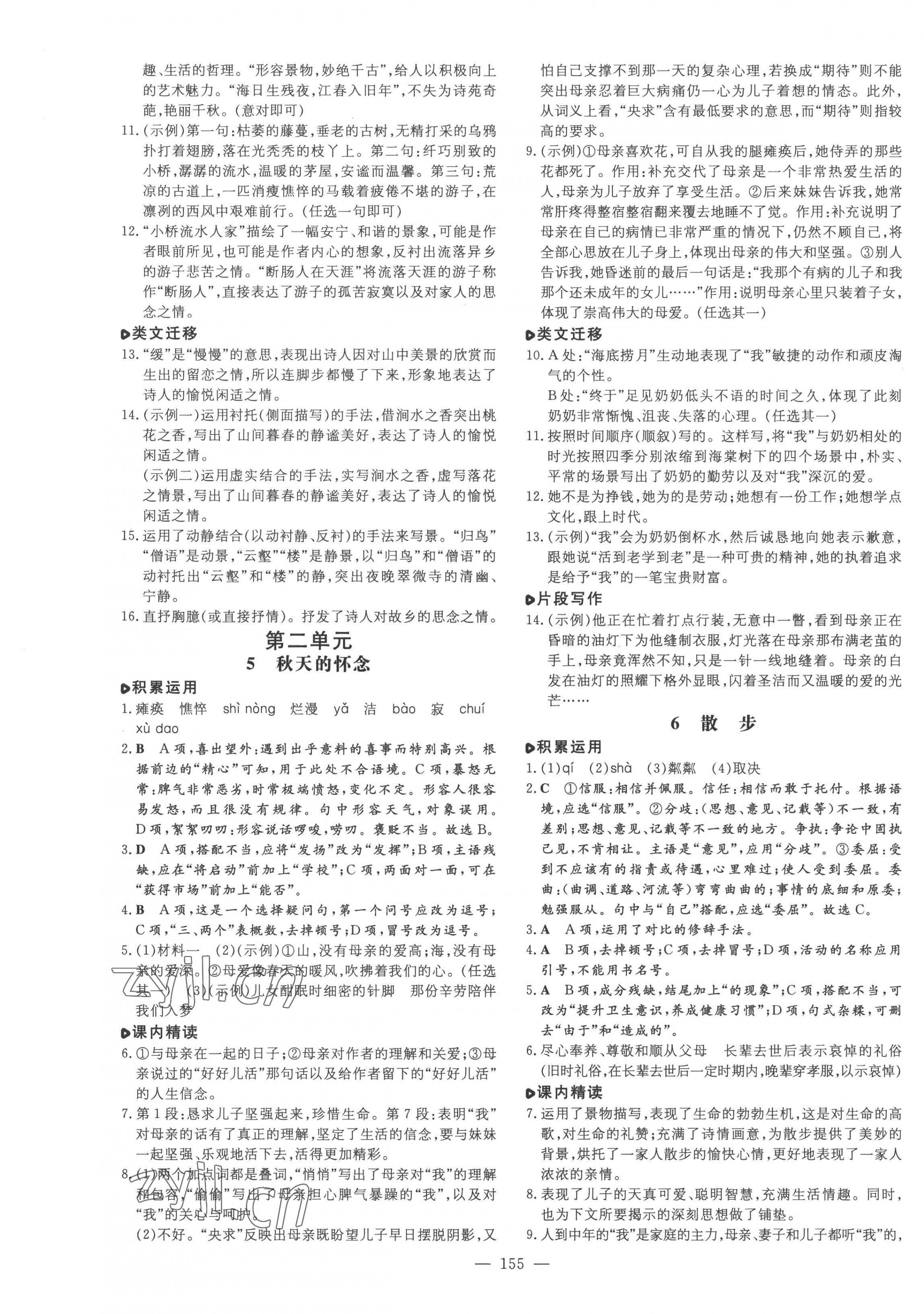 2022年練案七年級語文上冊人教版五四制 第3頁