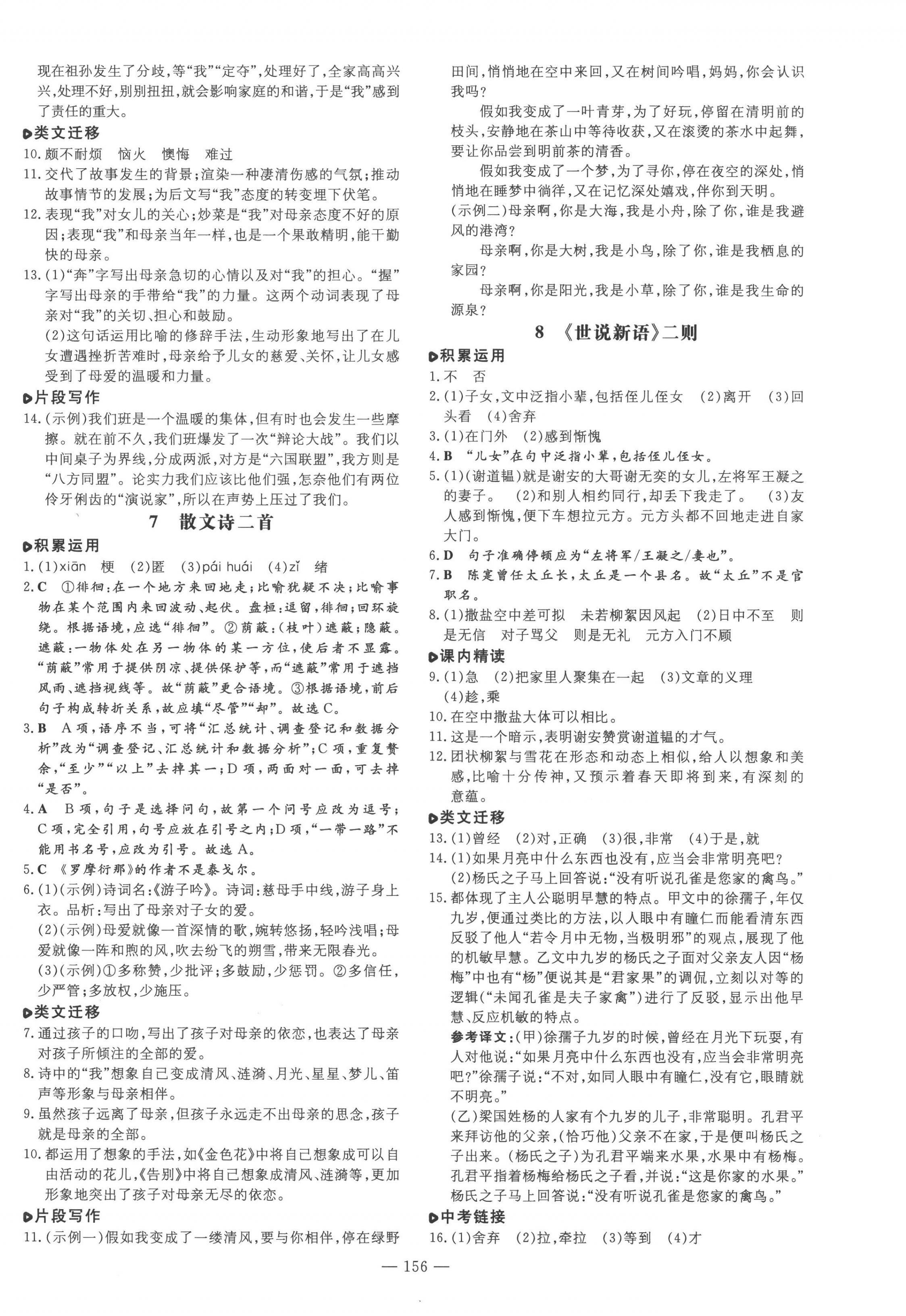 2022年練案七年級語文上冊人教版五四制 第4頁