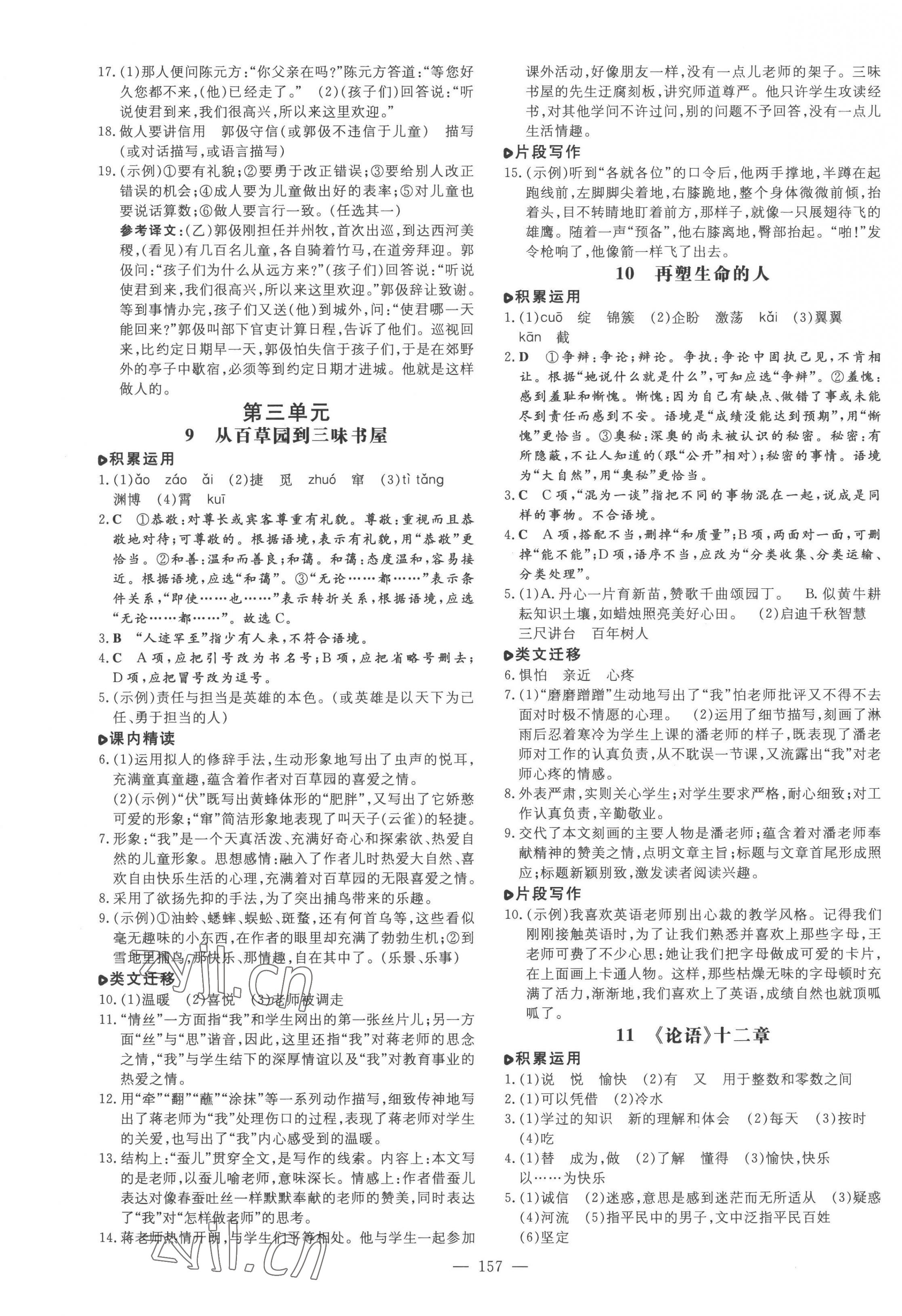 2022年練案七年級語文上冊人教版五四制 第5頁