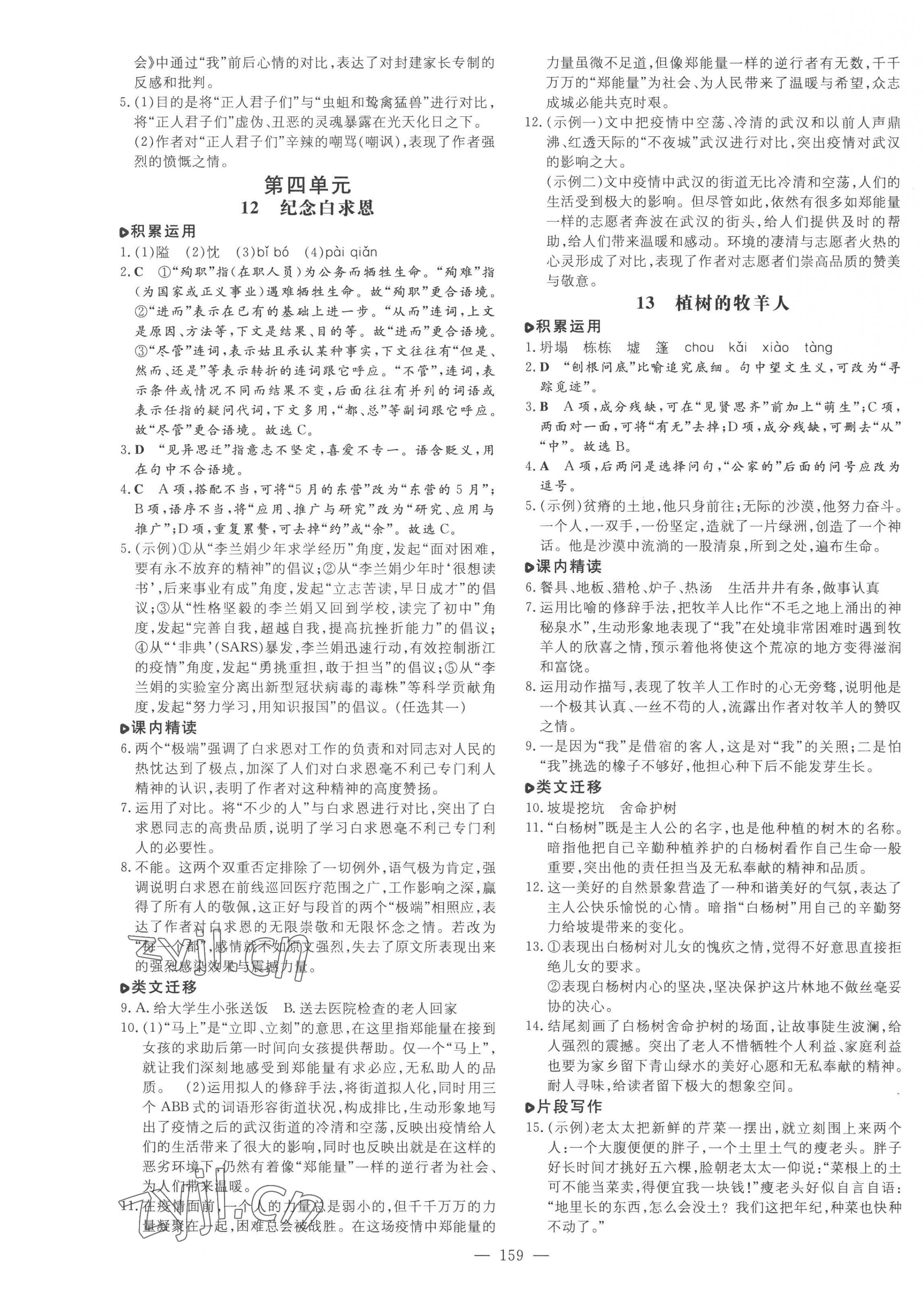 2022年練案七年級(jí)語文上冊(cè)人教版五四制 第7頁