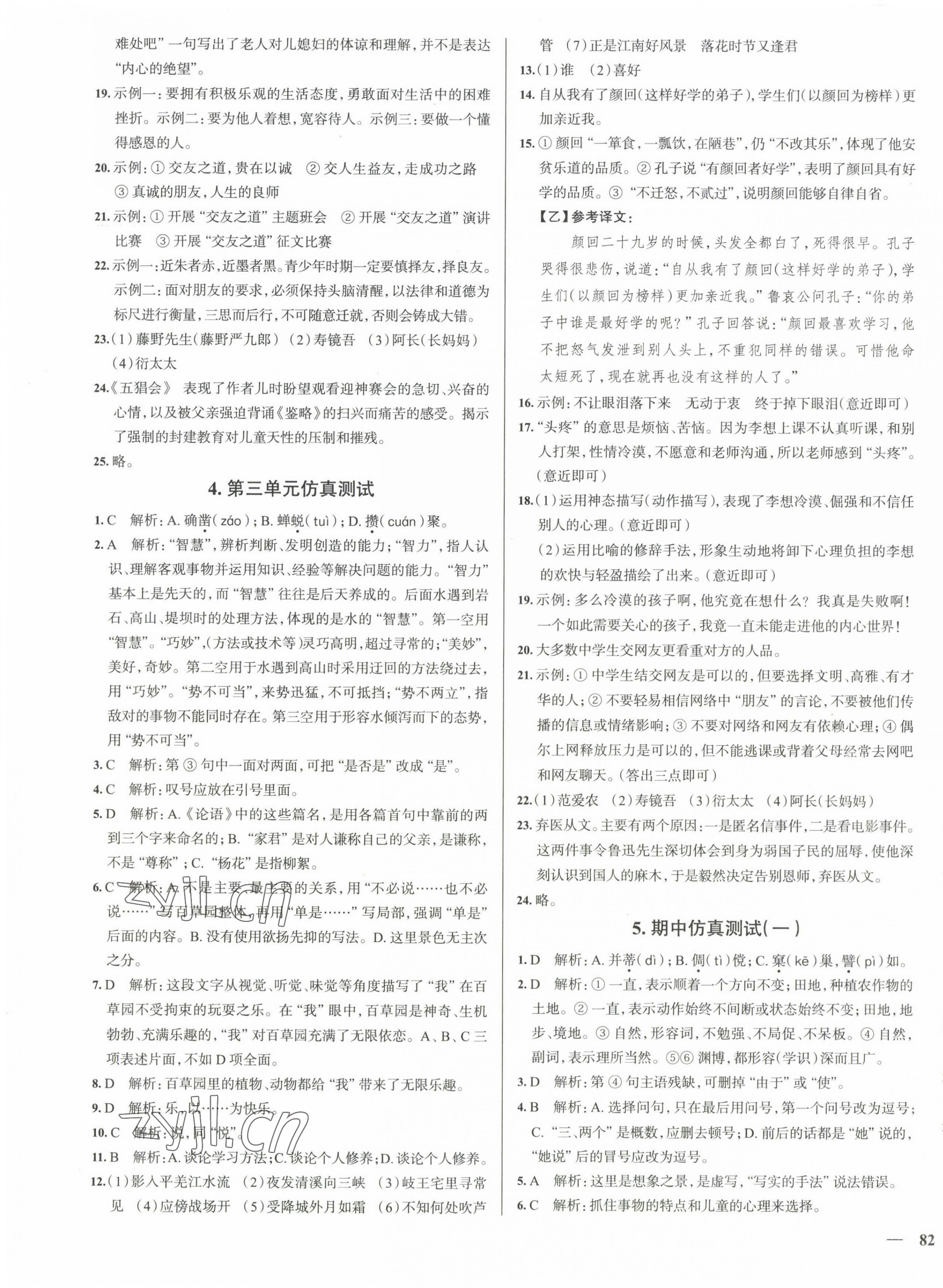 2022年真題圈七年級(jí)語文上冊(cè)人教版天津?qū)０?nbsp;第3頁