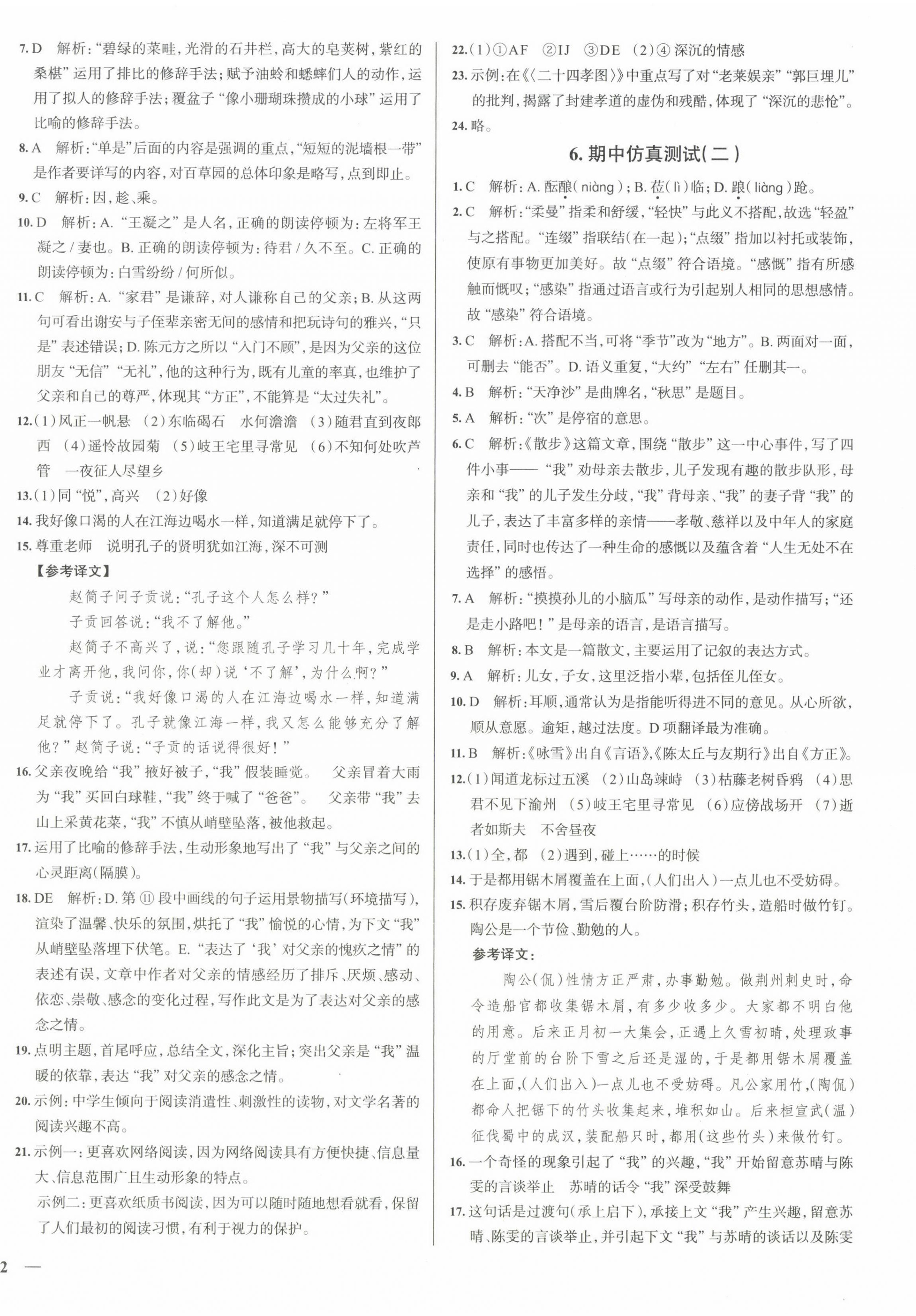 2022年真題圈七年級語文上冊人教版天津?qū)０?nbsp;第4頁