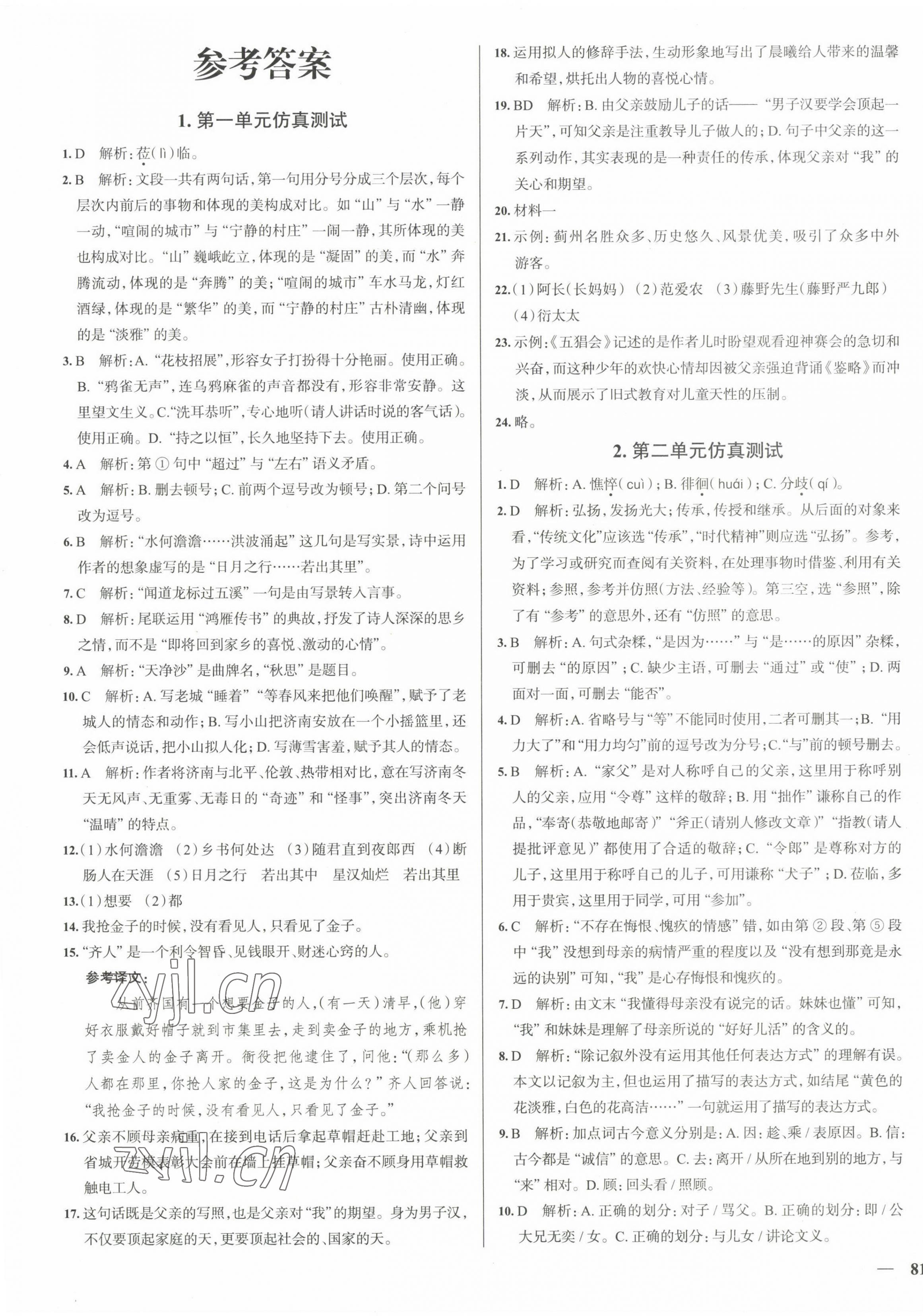2022年真題圈七年級(jí)語(yǔ)文上冊(cè)人教版天津?qū)０?nbsp;第1頁(yè)