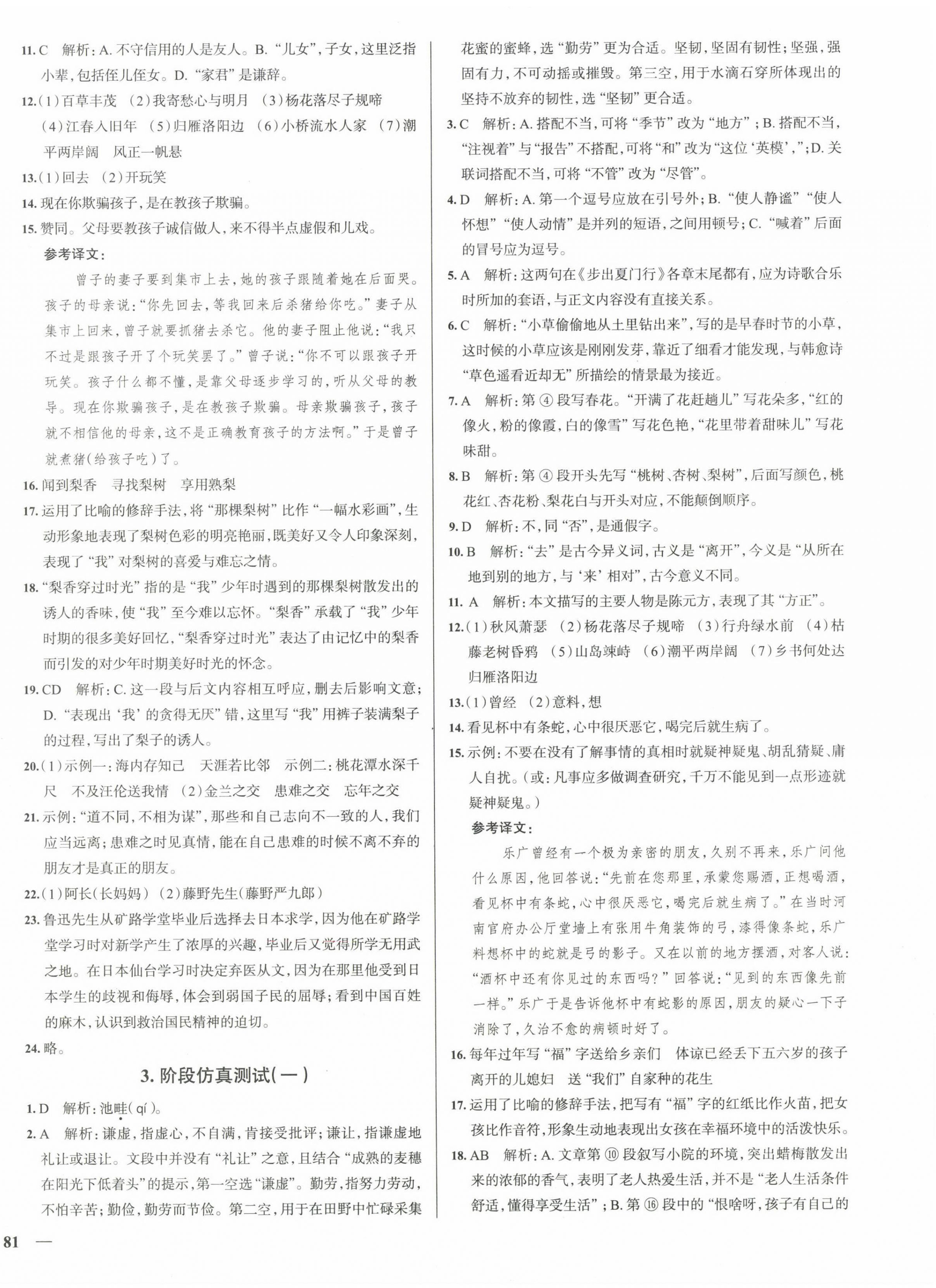 2022年真題圈七年級語文上冊人教版天津?qū)０?nbsp;第2頁