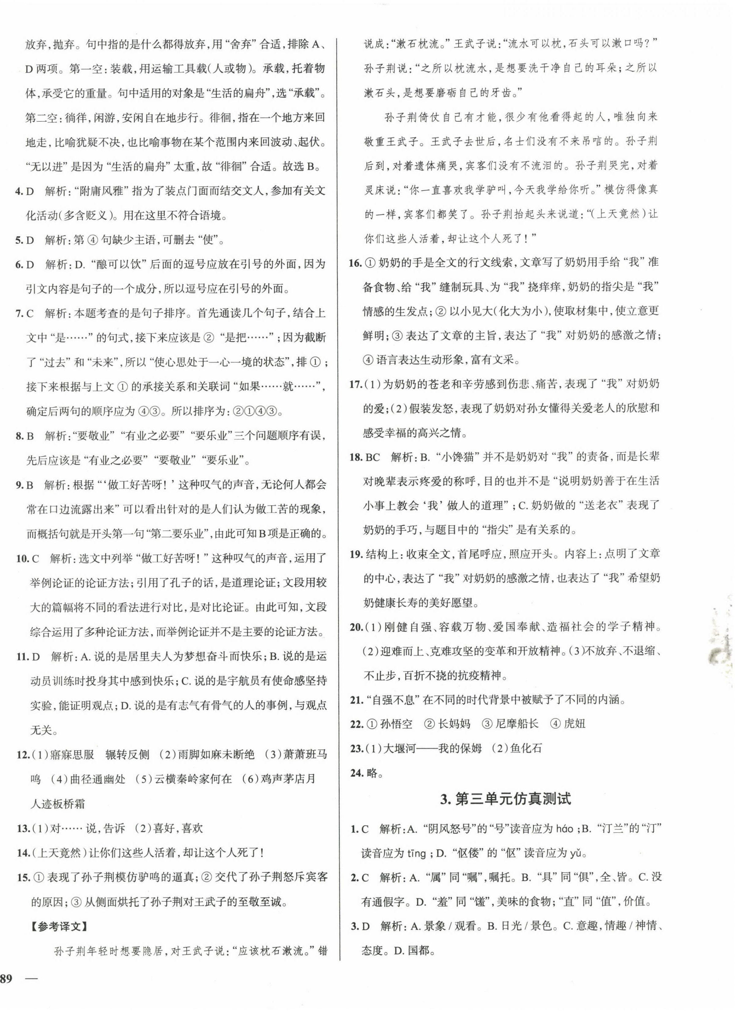 2022年真題圈九年級語文全一冊人教版天津?qū)０?nbsp;參考答案第2頁