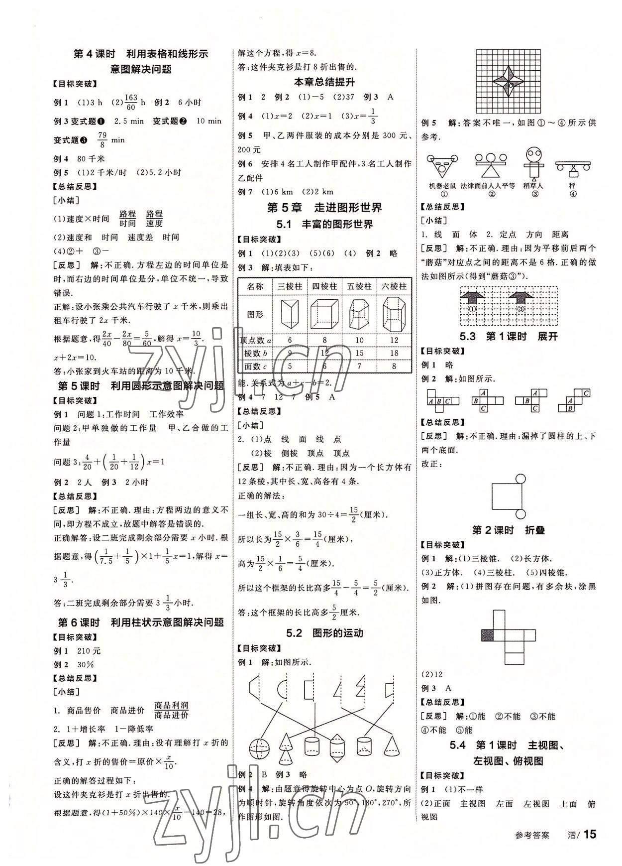 2022年全品學練考七年級數(shù)學上冊蘇科版徐州專版 第5頁