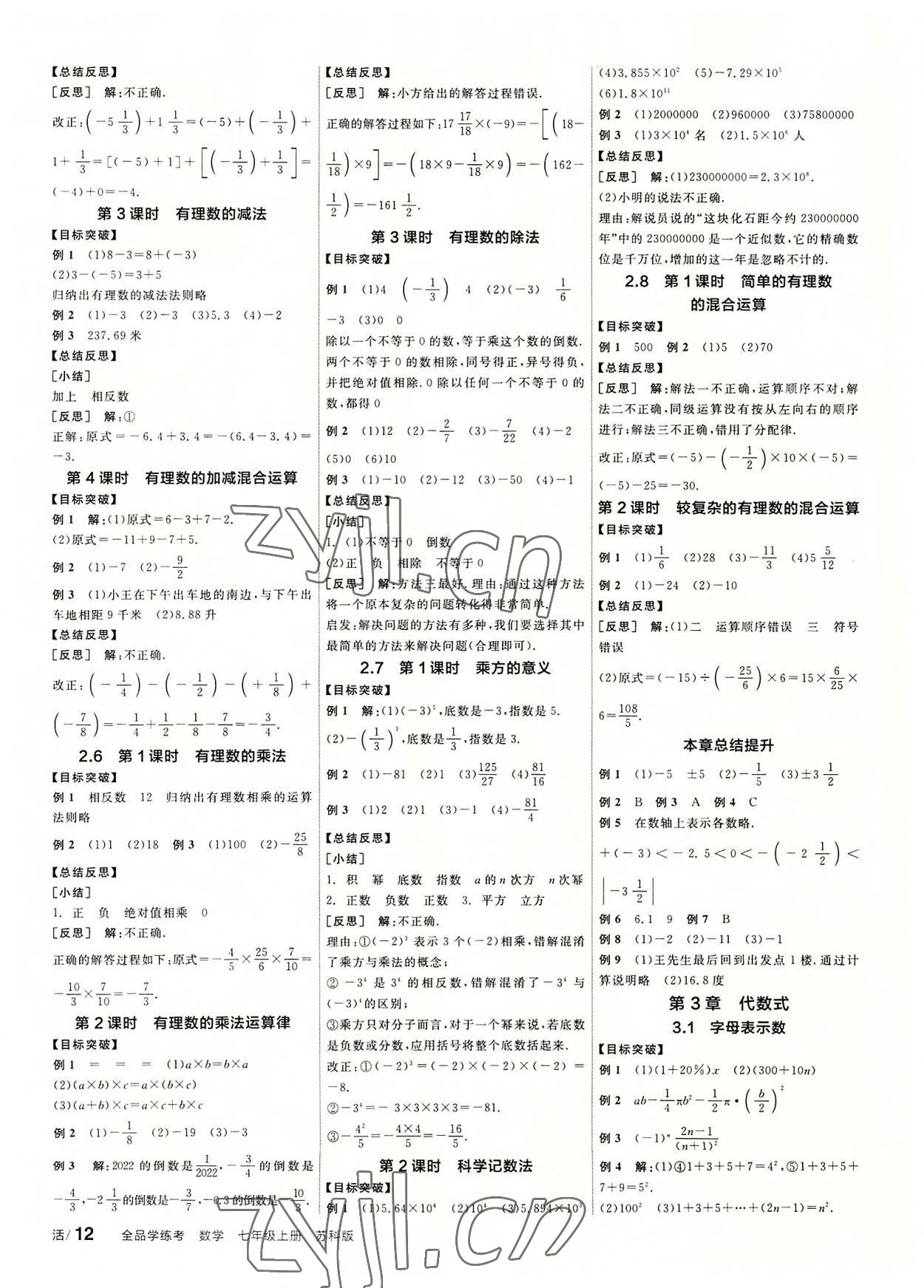 2022年全品學(xué)練考七年級數(shù)學(xué)上冊蘇科版徐州專版 第2頁