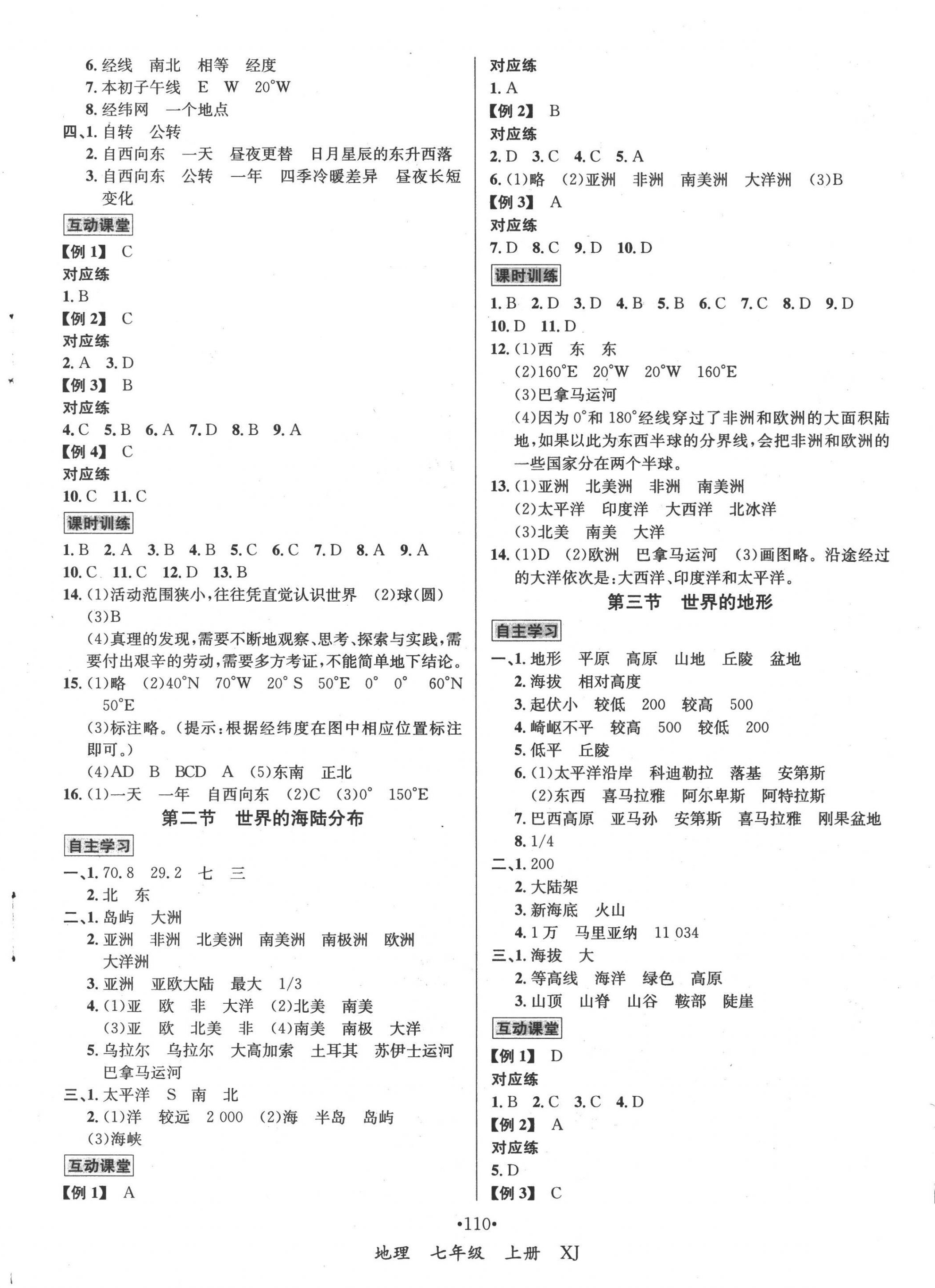 2022年优学名师名题七年级地理上册湘教版 第2页