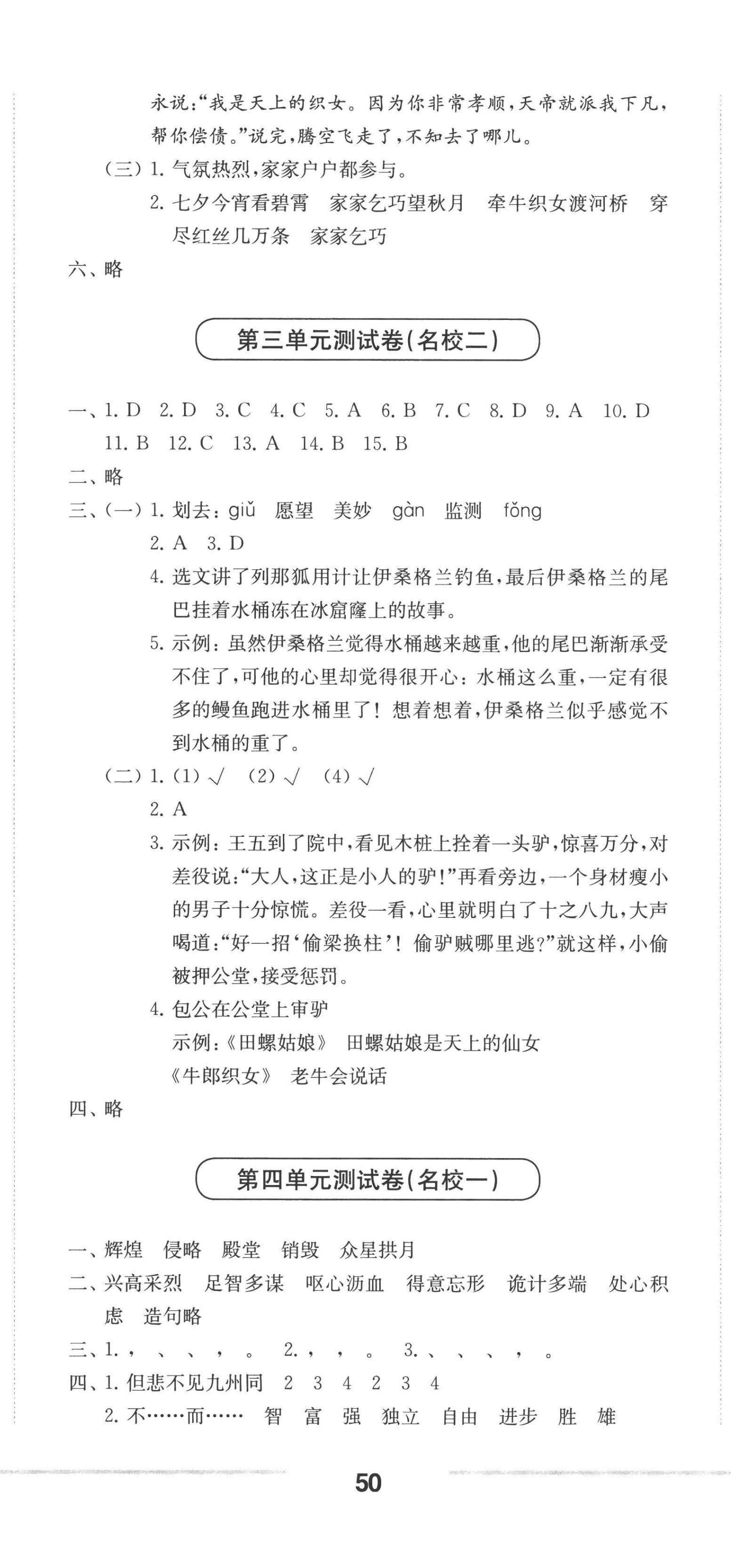 2022年上海名校名卷五年級(jí)語(yǔ)文第一學(xué)期人教版五四制 參考答案第5頁(yè)