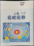 2022年上海名校名卷五年級數(shù)學(xué)第一學(xué)期滬教版五四制