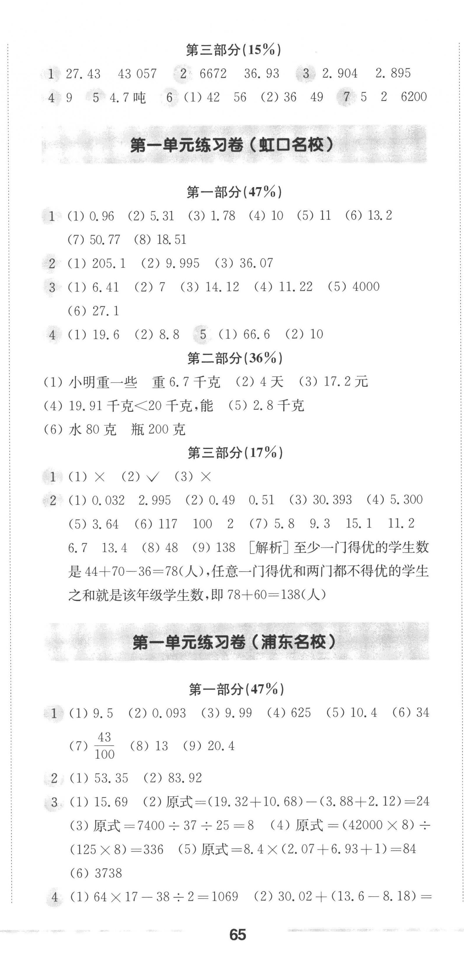 2022年上海名校名卷五年級(jí)數(shù)學(xué)第一學(xué)期滬教版五四制 參考答案第2頁(yè)