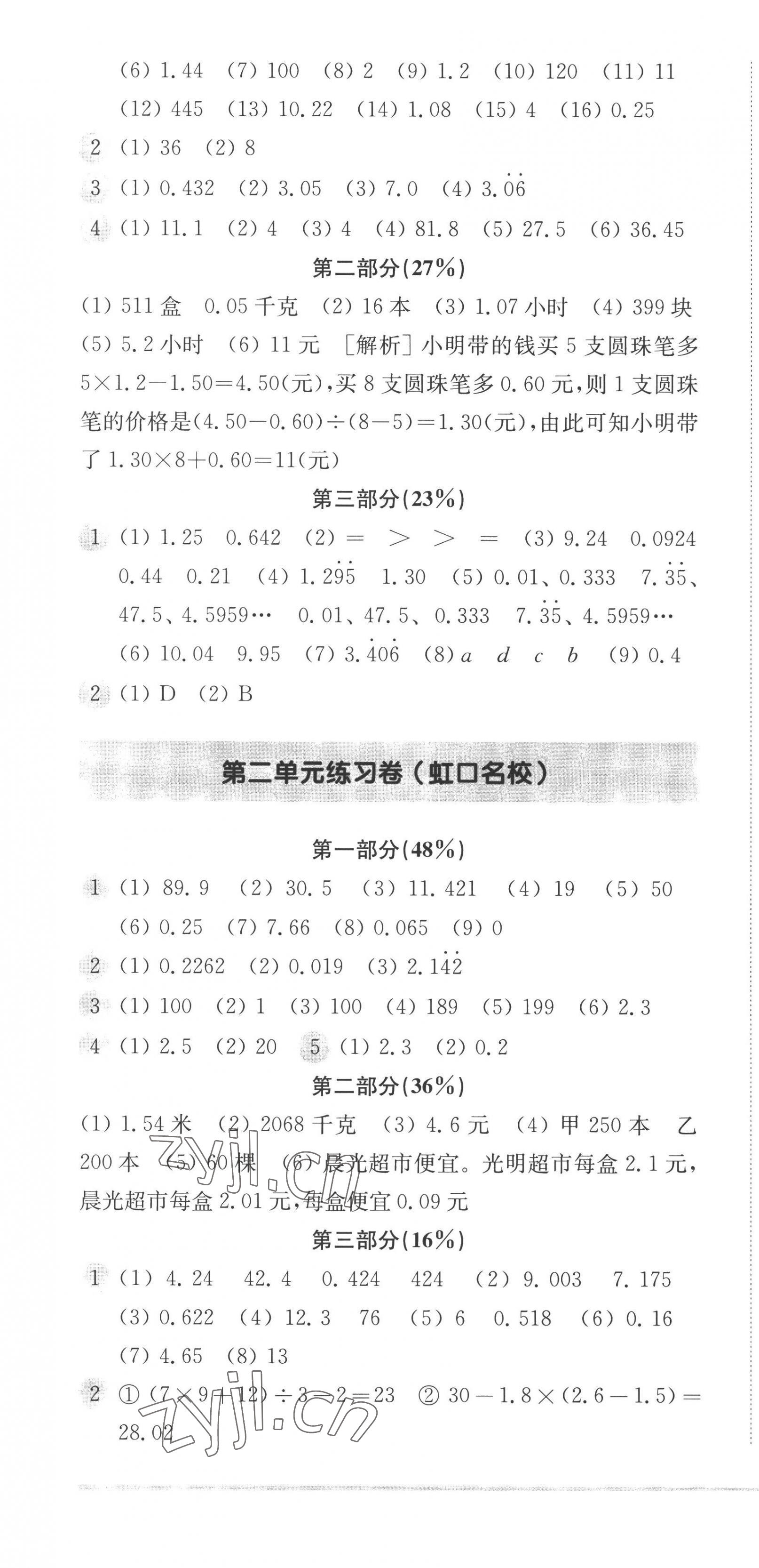 2022年上海名校名卷五年级数学第一学期沪教版五四制 参考答案第4页