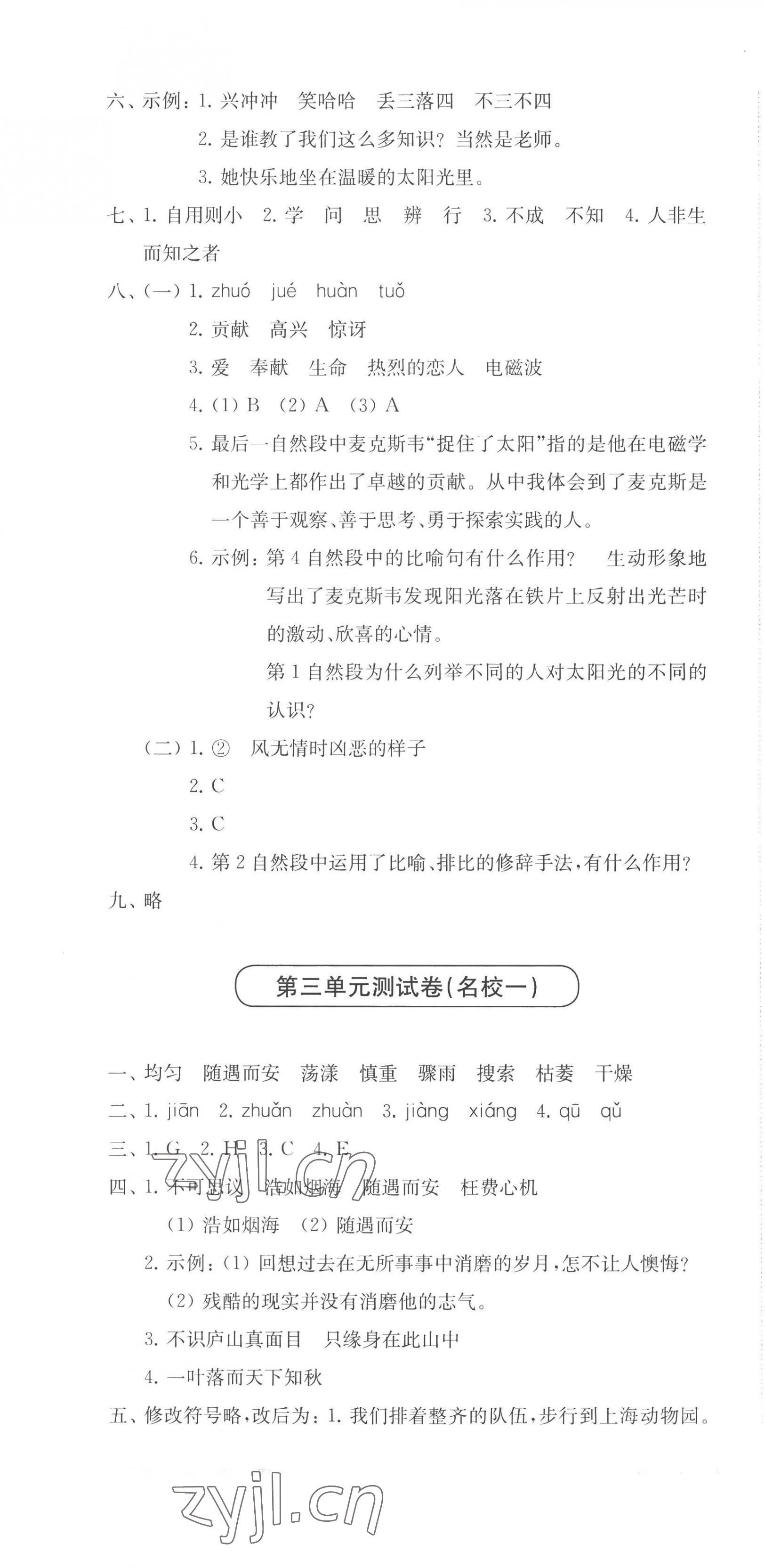 2022年上海名校名卷四年級(jí)語(yǔ)文上冊(cè)人教版五四制 第4頁(yè)