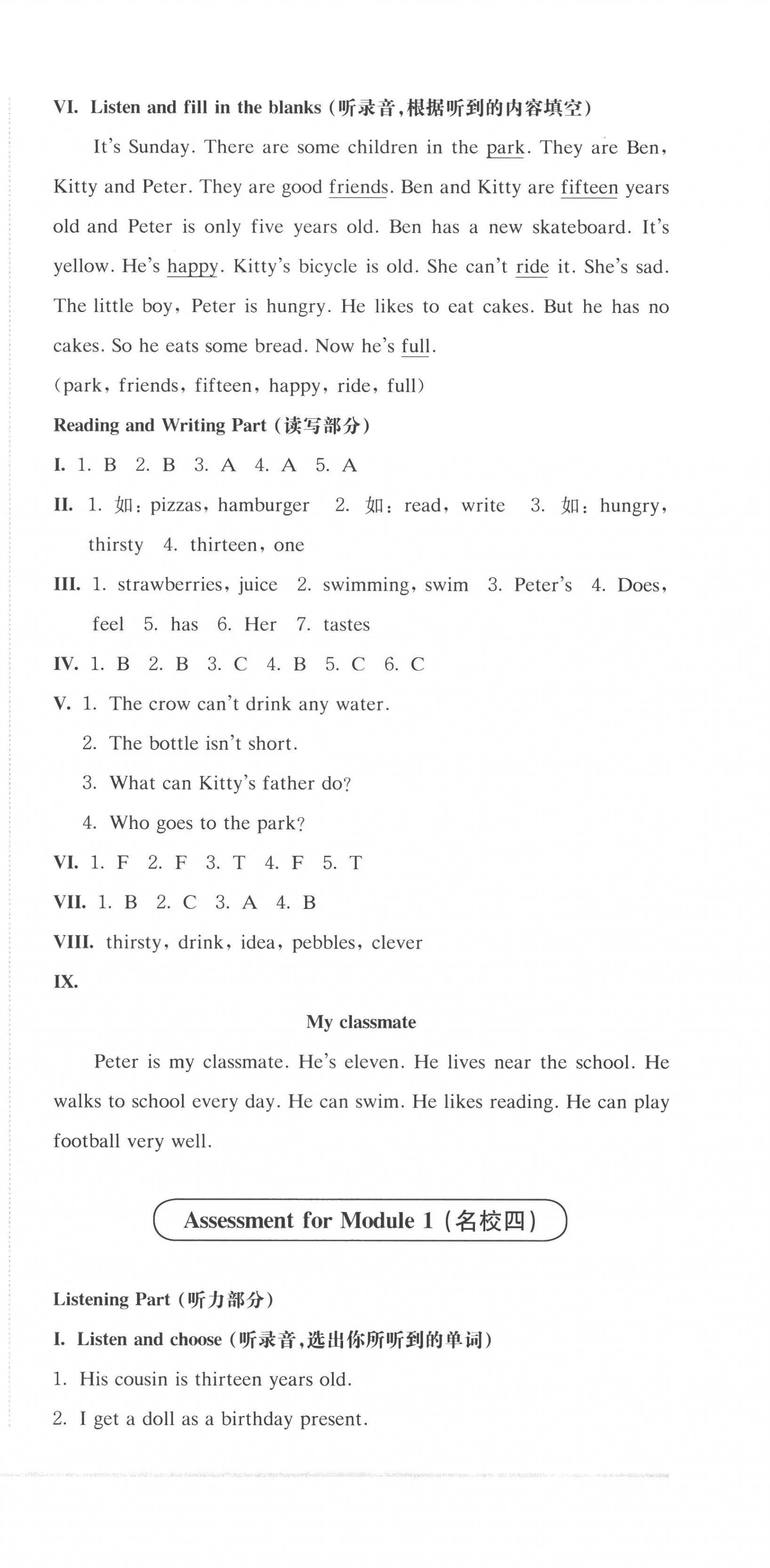 2022年上海名校名卷四年級(jí)英語(yǔ)上冊(cè)滬教版五四制 第9頁(yè)