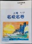 2022年上海名校名卷五年級英語上冊滬教版五四制