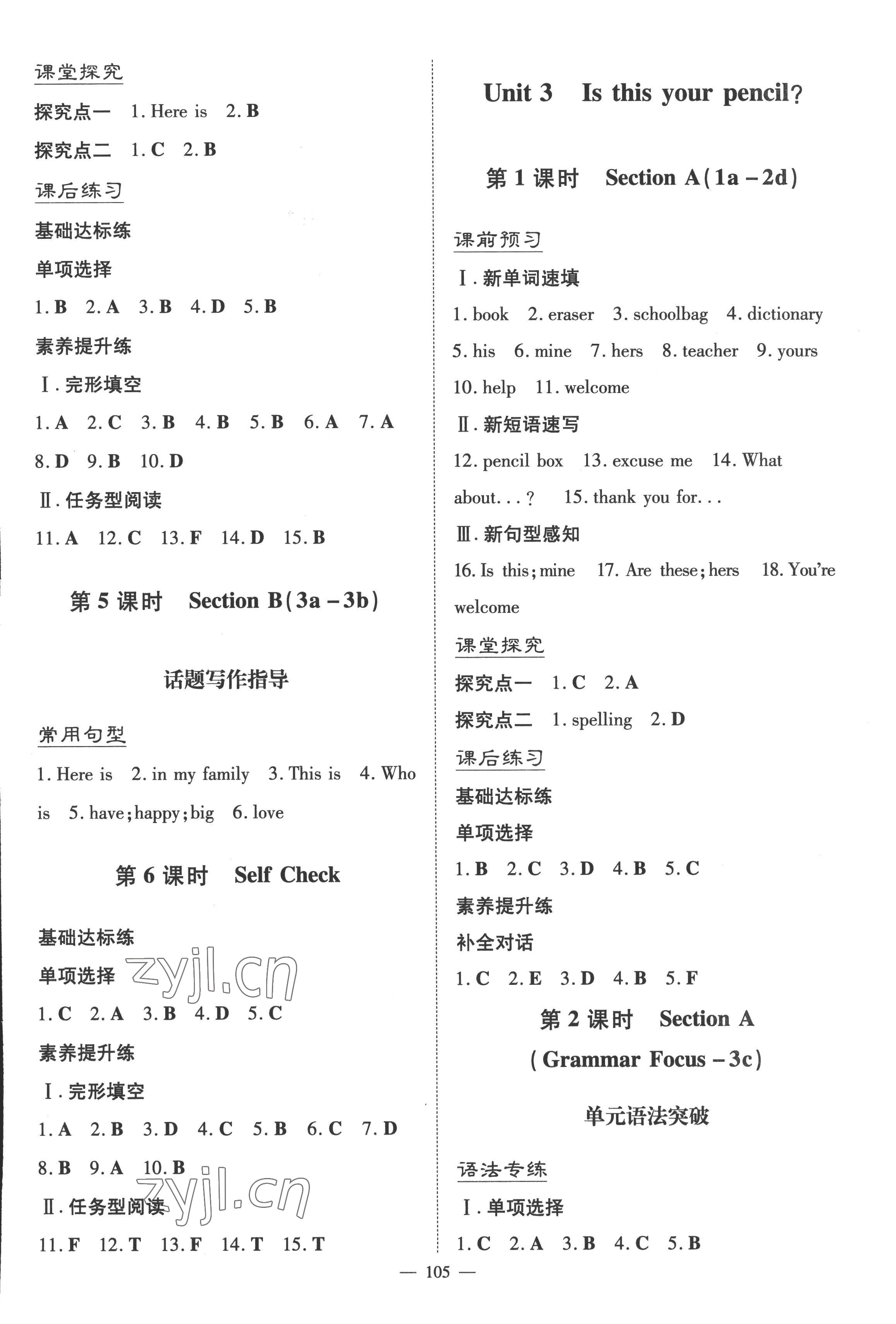 2022年初中同步学习导与练导学探究案七年级英语上册人教版 第5页