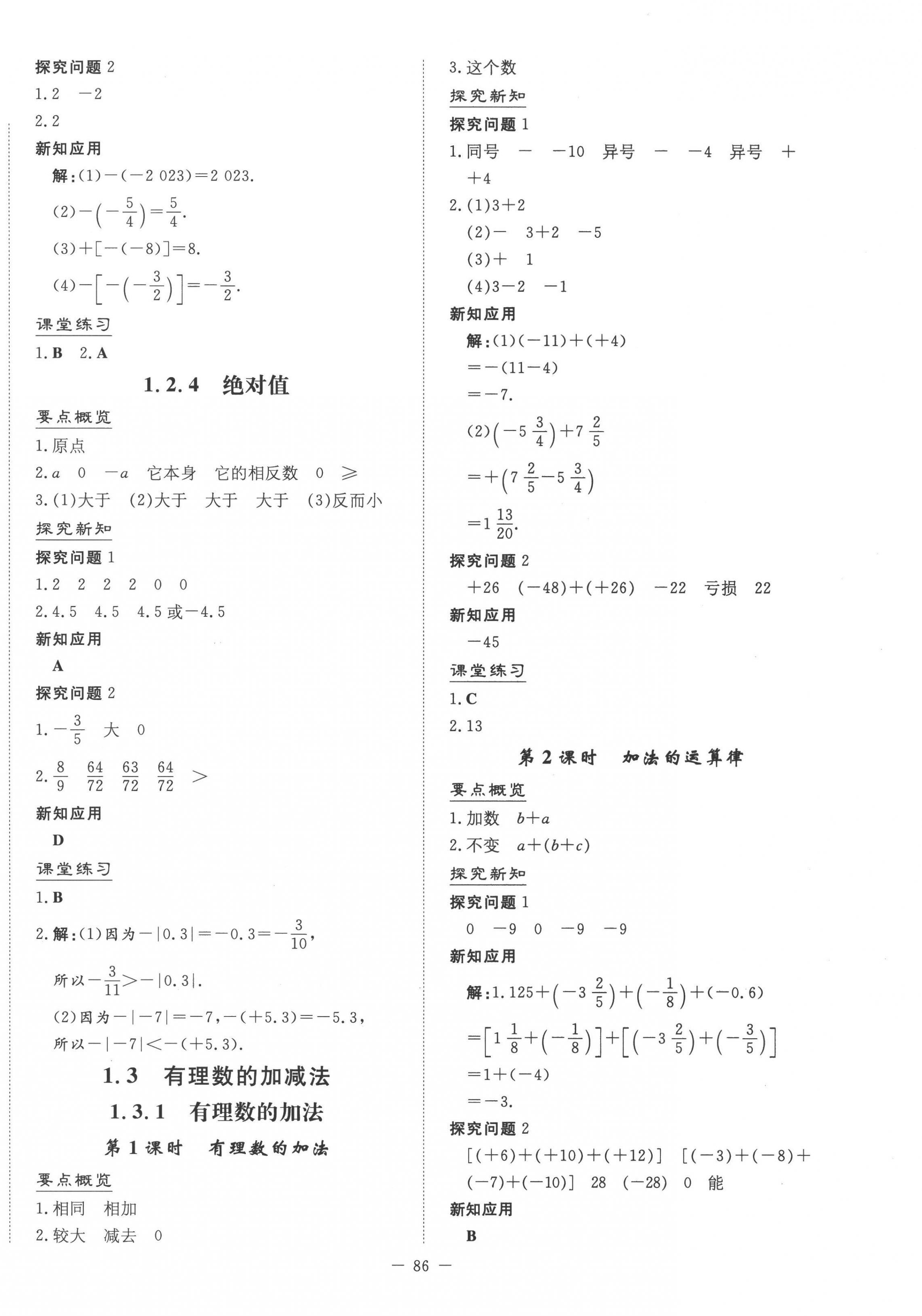 2022年初中同步学习导与练导学探究案七年级数学上册人教版 参考答案第2页