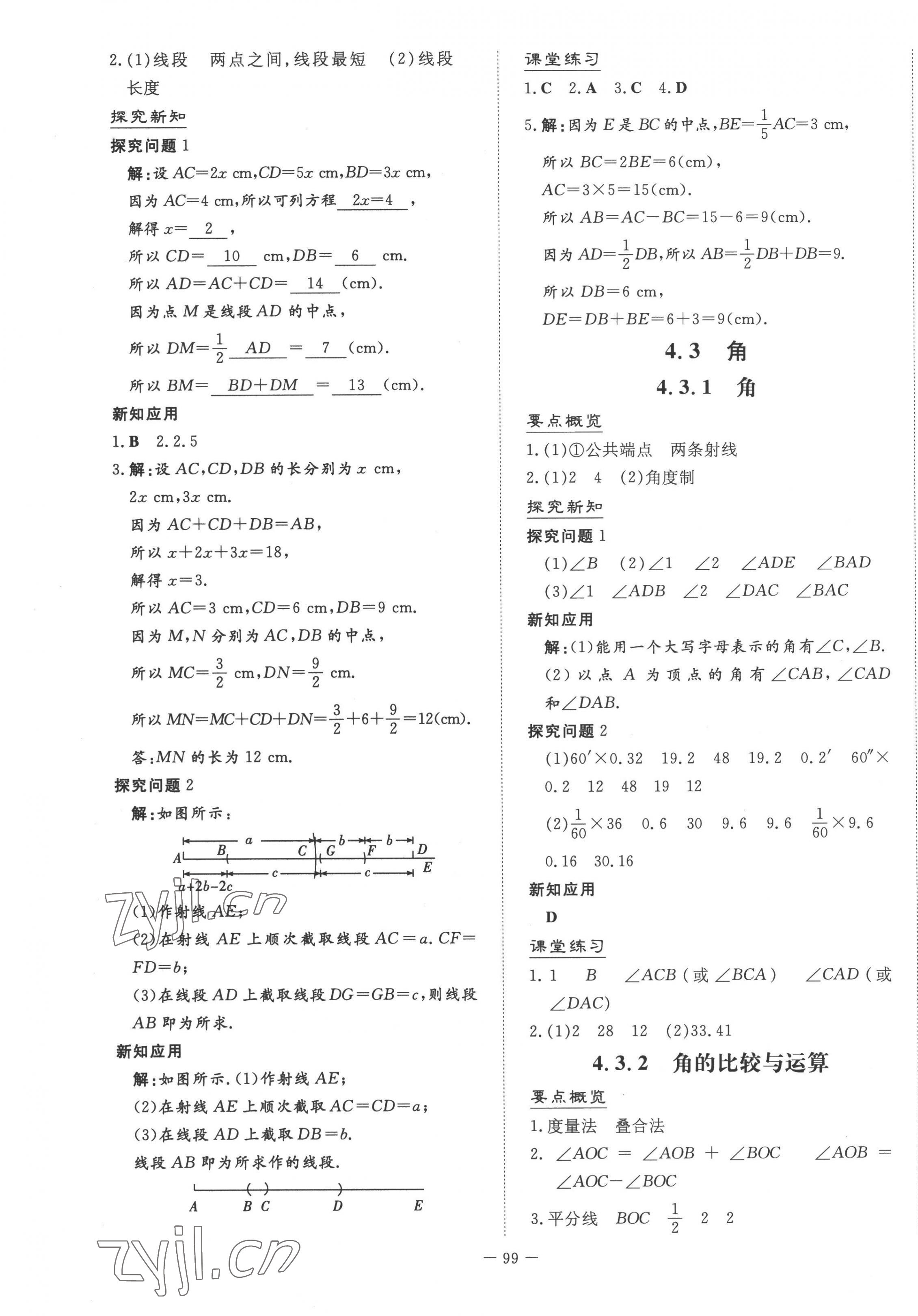 2022年初中同步学习导与练导学探究案七年级数学上册人教版 参考答案第15页