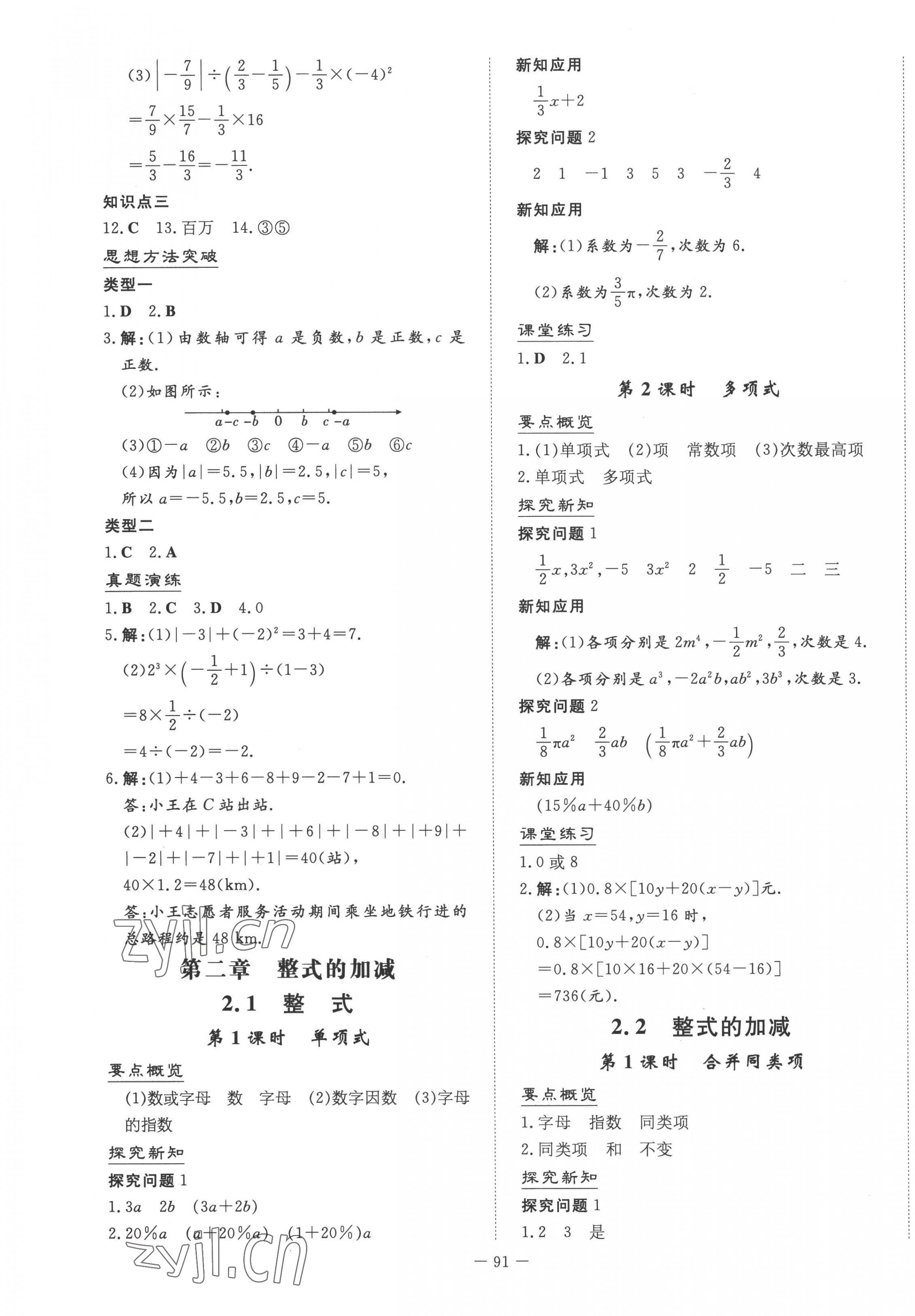 2022年初中同步学习导与练导学探究案七年级数学上册人教版 参考答案第7页