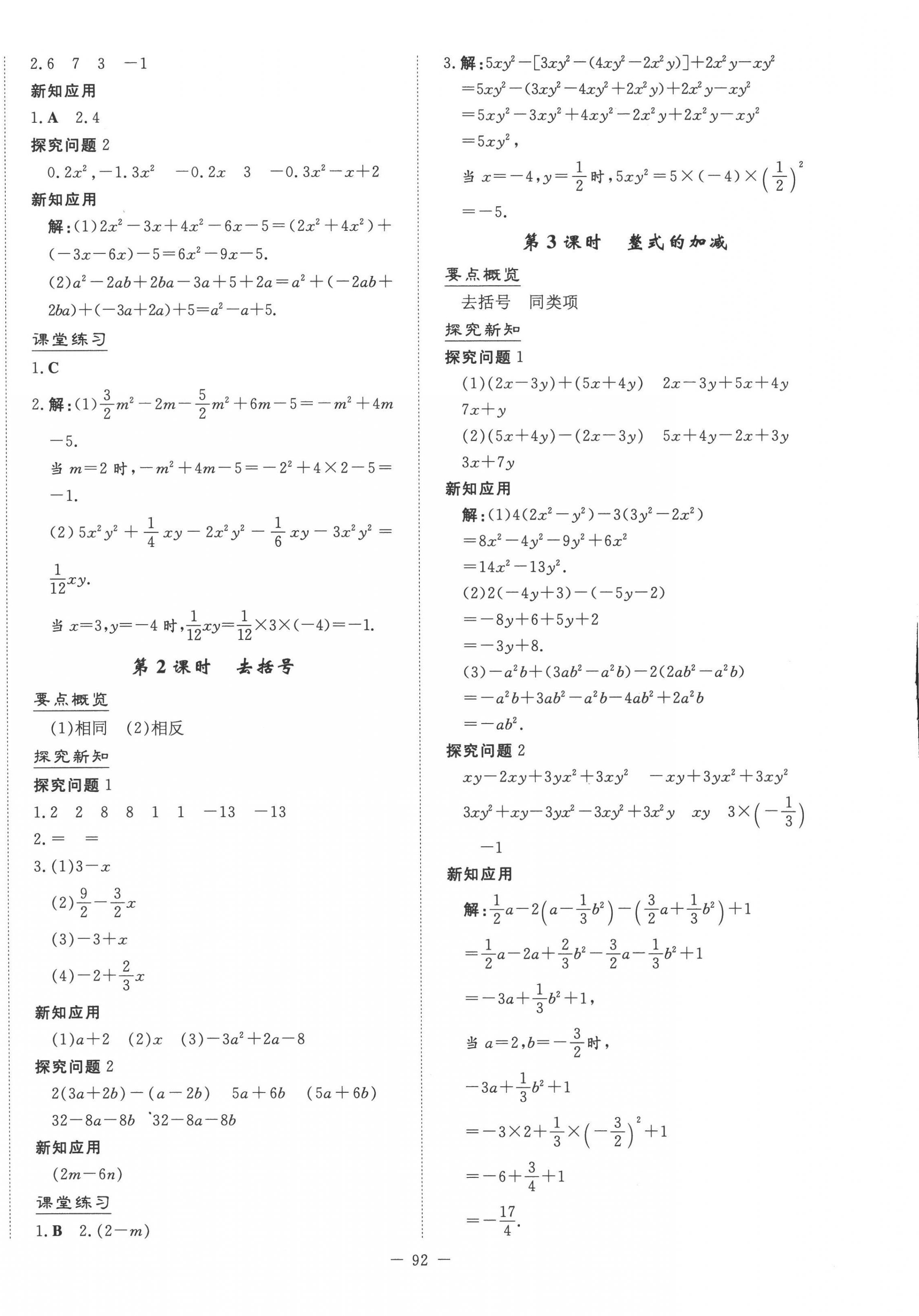 2022年初中同步学习导与练导学探究案七年级数学上册人教版 参考答案第8页