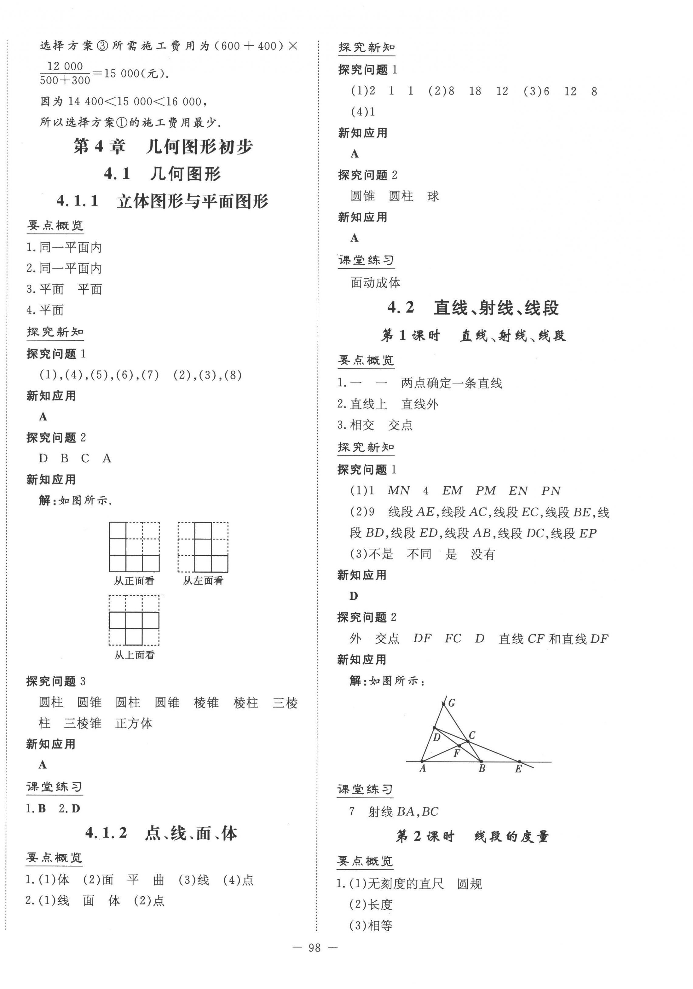 2022年初中同步学习导与练导学探究案七年级数学上册人教版 参考答案第14页