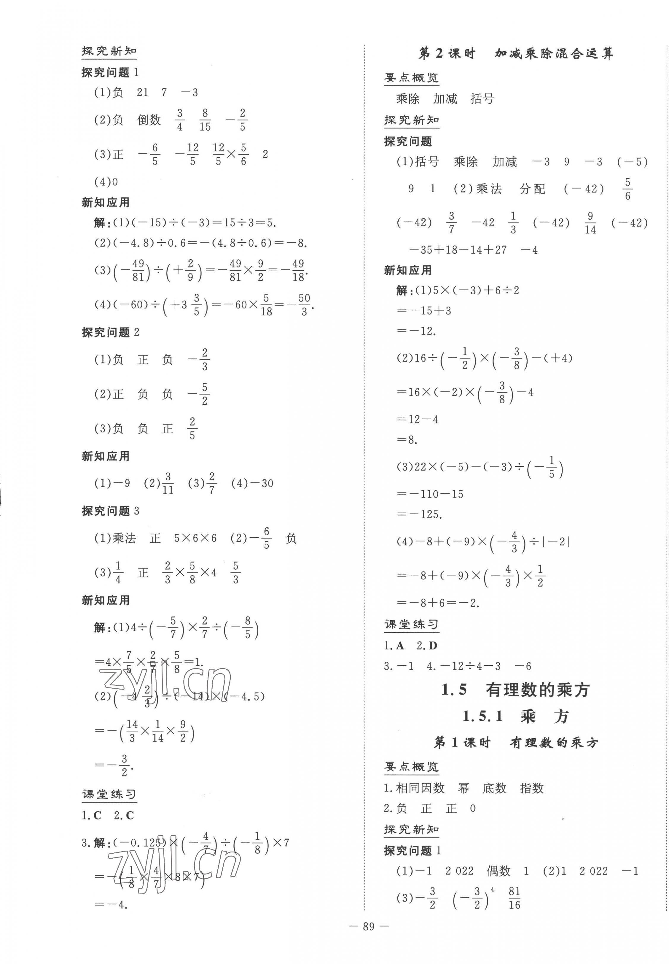 2022年初中同步学习导与练导学探究案七年级数学上册人教版 参考答案第5页