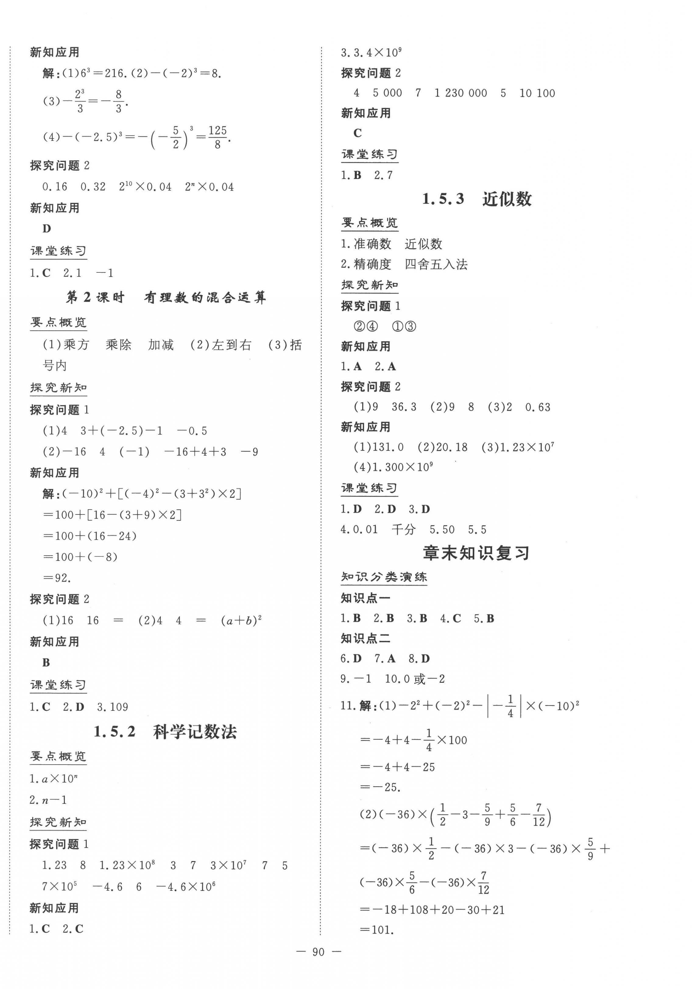 2022年初中同步學習導與練導學探究案七年級數(shù)學上冊人教版 參考答案第6頁