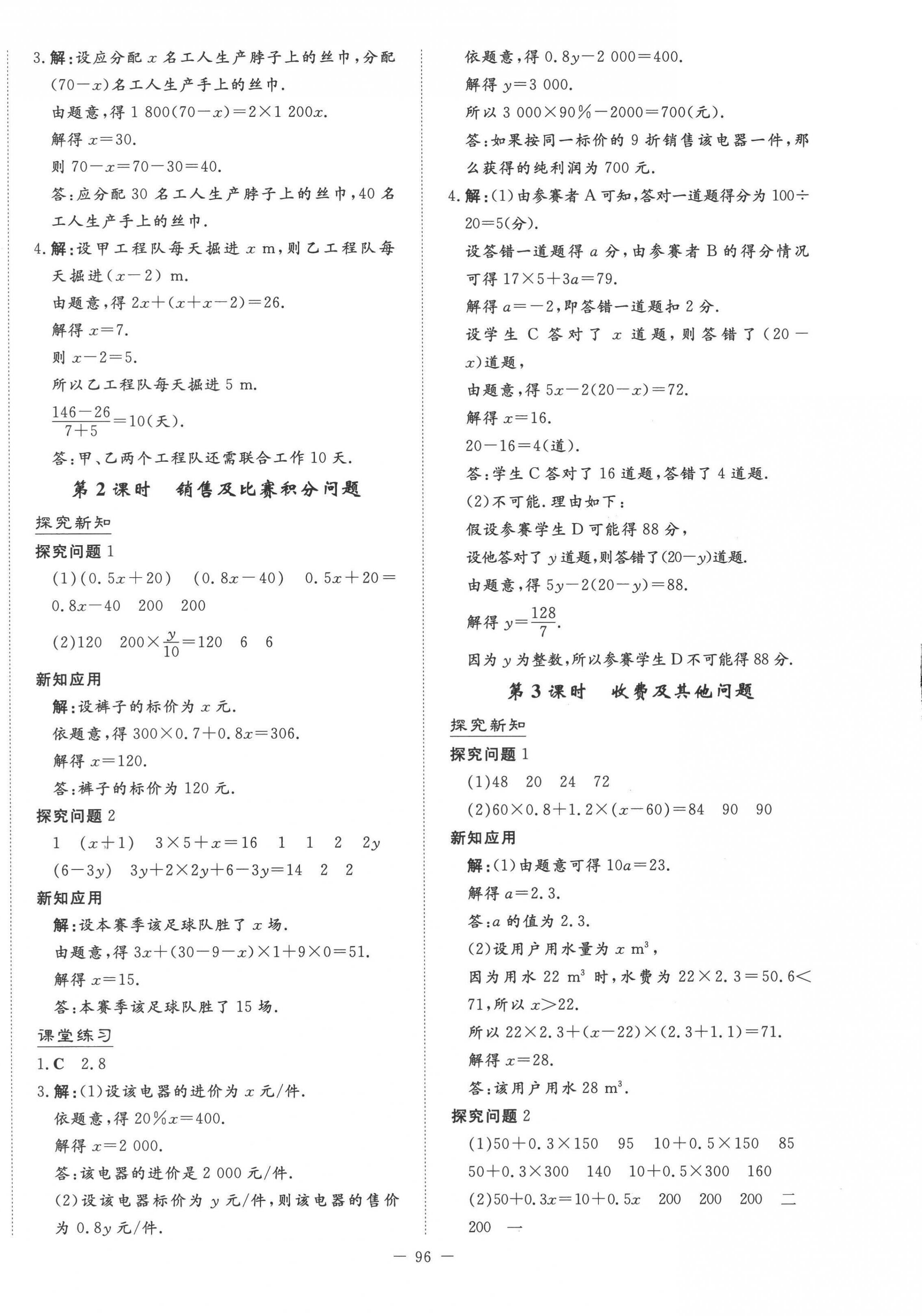 2022年初中同步学习导与练导学探究案七年级数学上册人教版 参考答案第12页