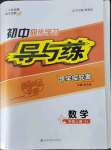 2022年初中同步學習導與練導學探究案七年級數(shù)學上冊人教版