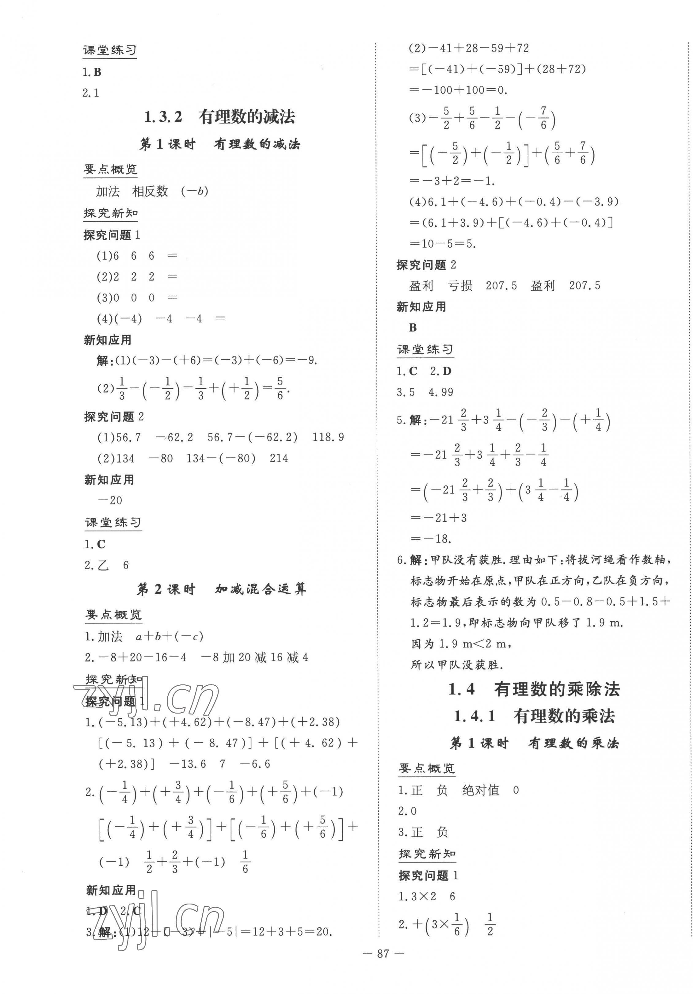 2022年初中同步学习导与练导学探究案七年级数学上册人教版 参考答案第3页