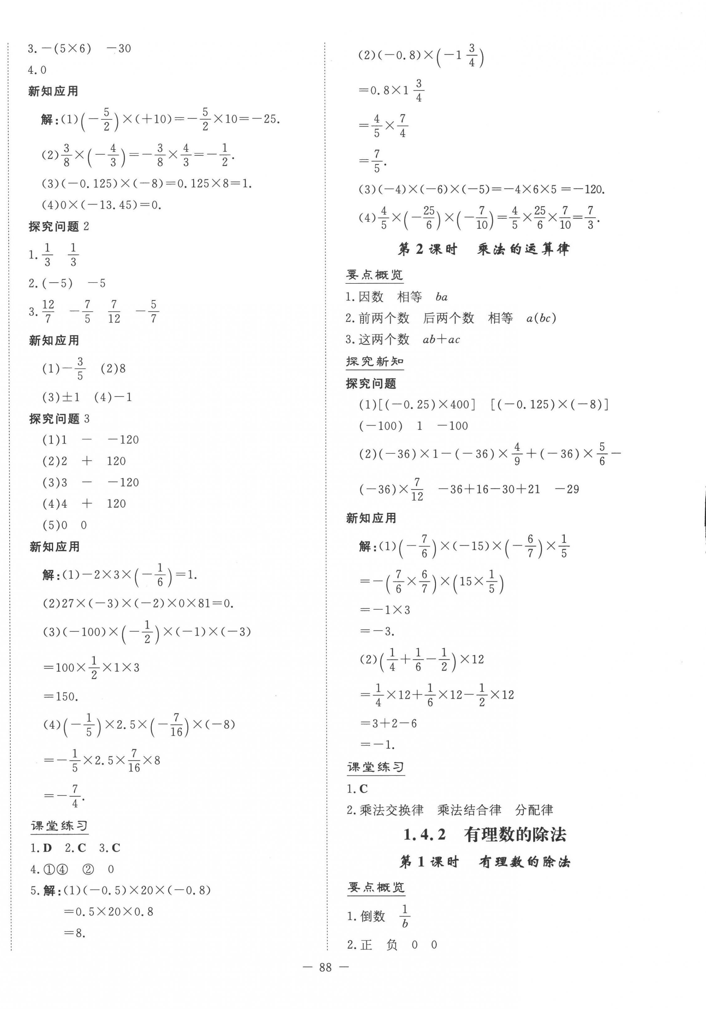 2022年初中同步學習導與練導學探究案七年級數(shù)學上冊人教版 參考答案第4頁