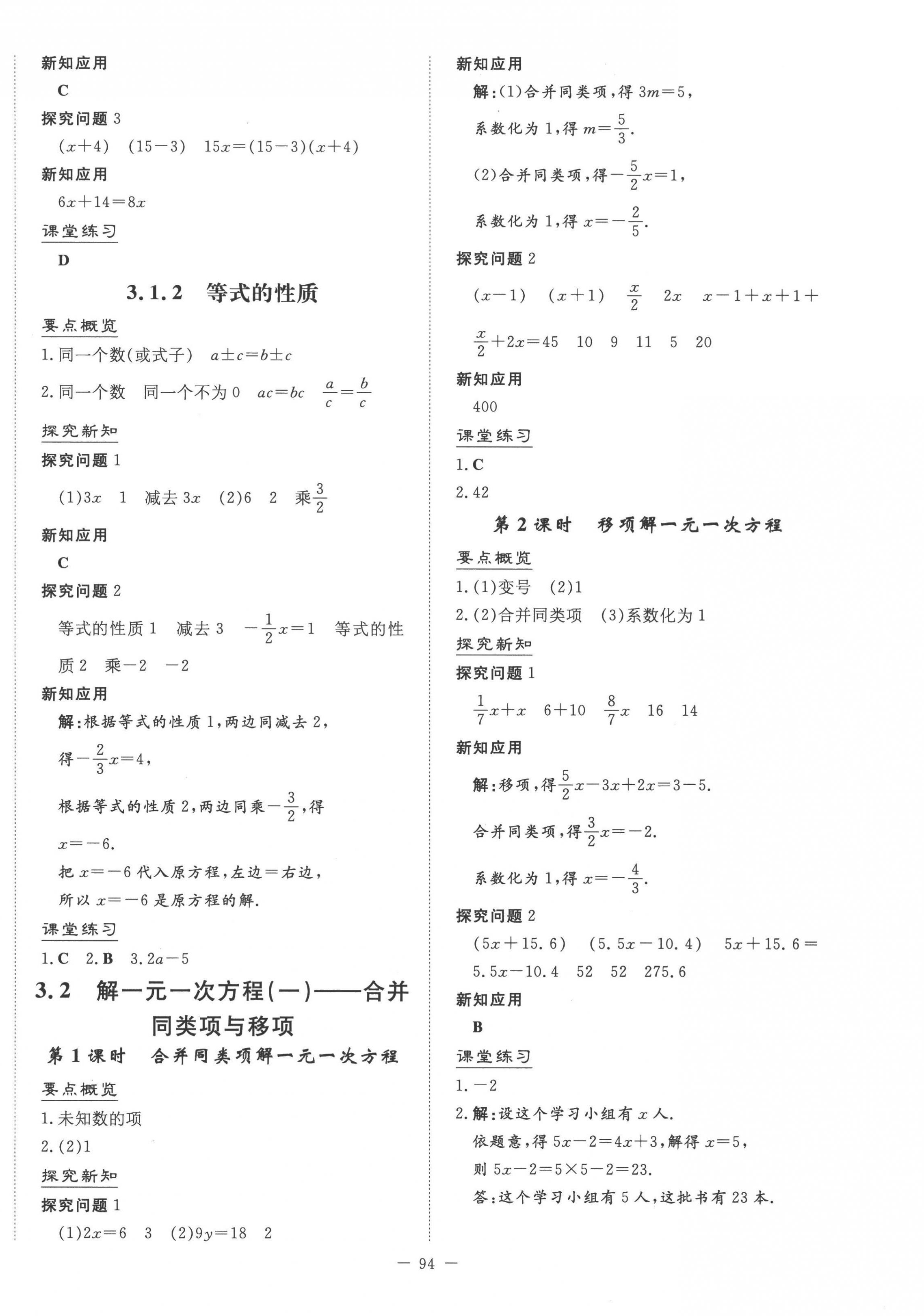 2022年初中同步学习导与练导学探究案七年级数学上册人教版 参考答案第10页