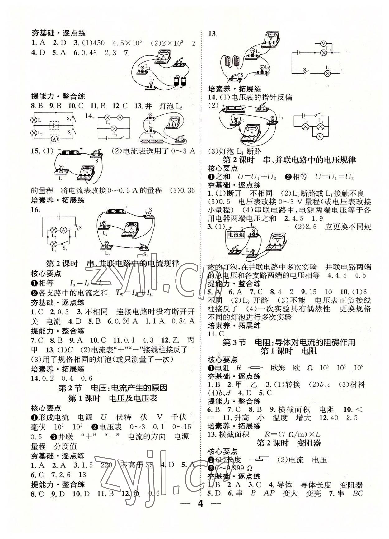 2022年精英新課堂九年級物理上冊教科版 參考答案第4頁