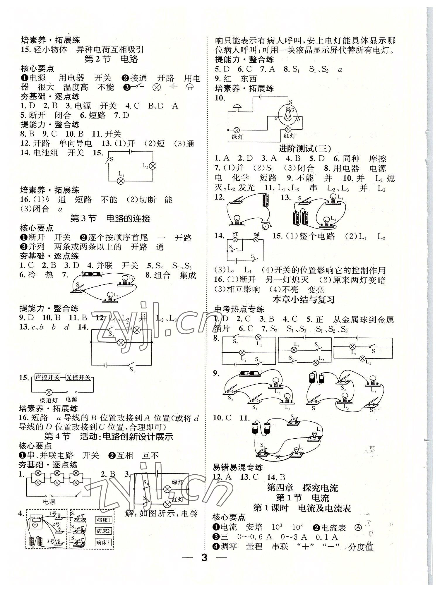 2022年精英新課堂九年級物理上冊教科版 參考答案第3頁