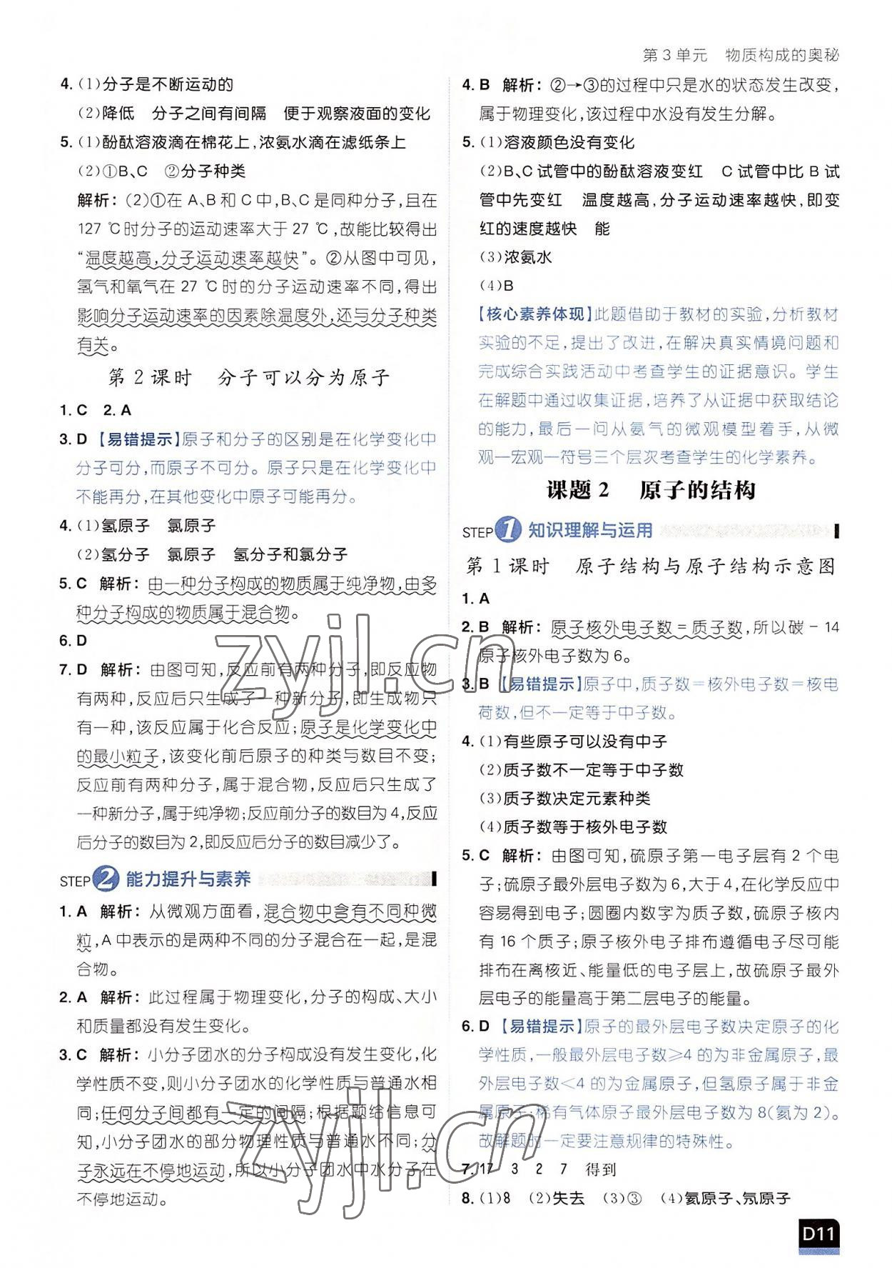 2022年阳光计划九年级化学上册人教版 参考答案第11页