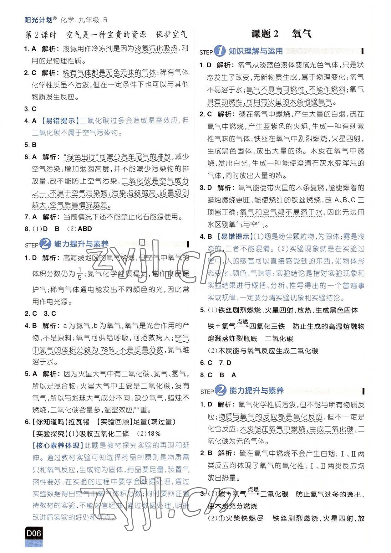 2022年陽光計劃九年級化學上冊人教版 參考答案第6頁