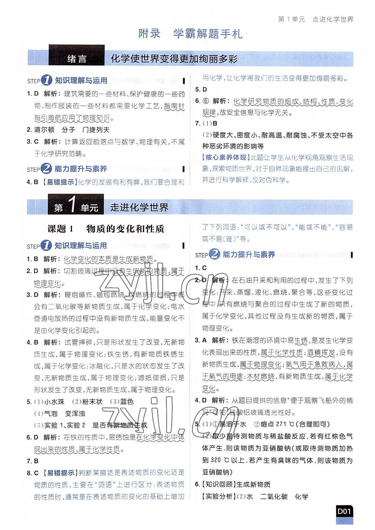 2022年陽光計劃九年級化學(xué)上冊人教版 參考答案第1頁