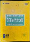 2022年陽(yáng)光計(jì)劃九年級(jí)化學(xué)上冊(cè)人教版