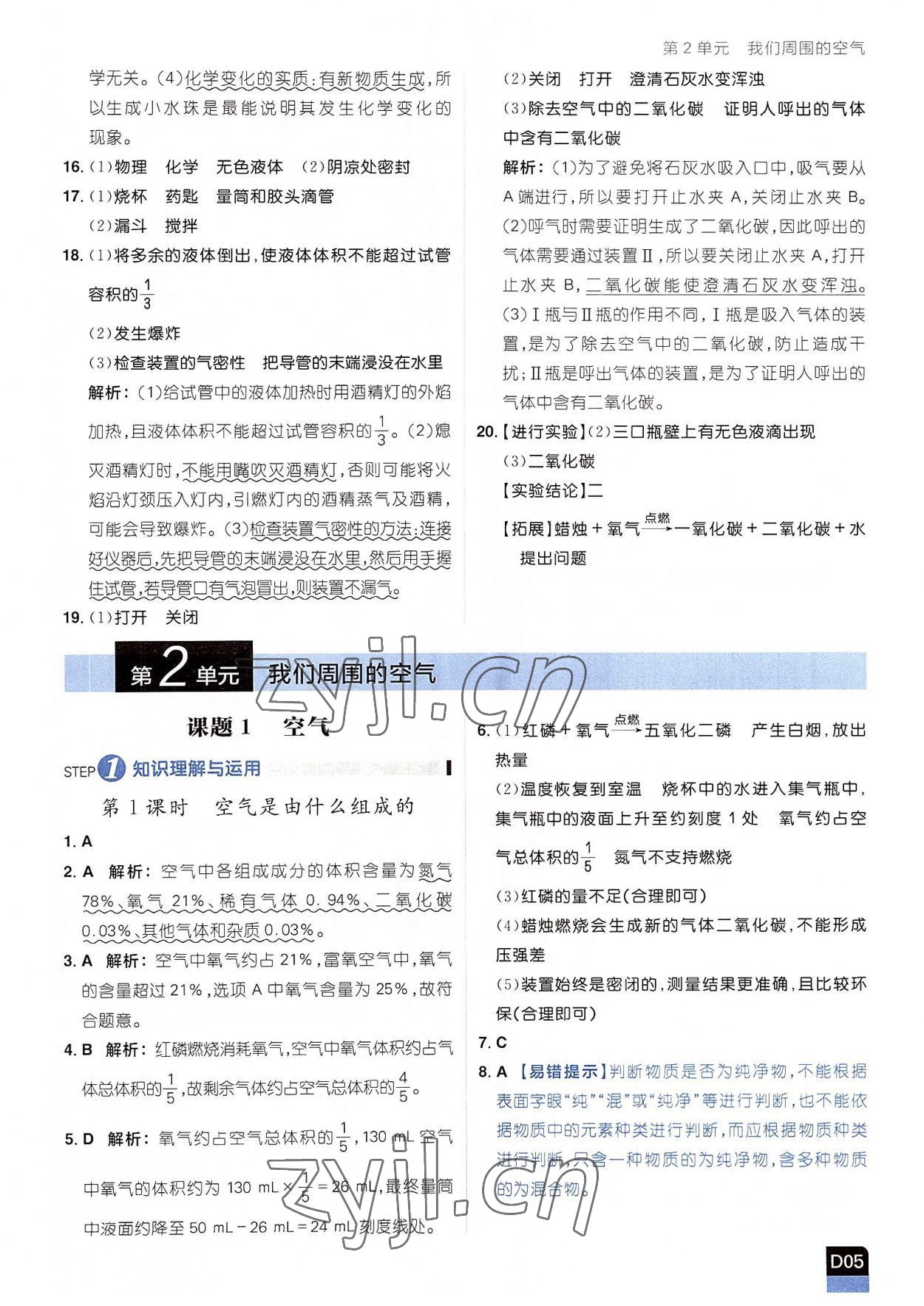 2022年阳光计划九年级化学上册人教版 参考答案第5页