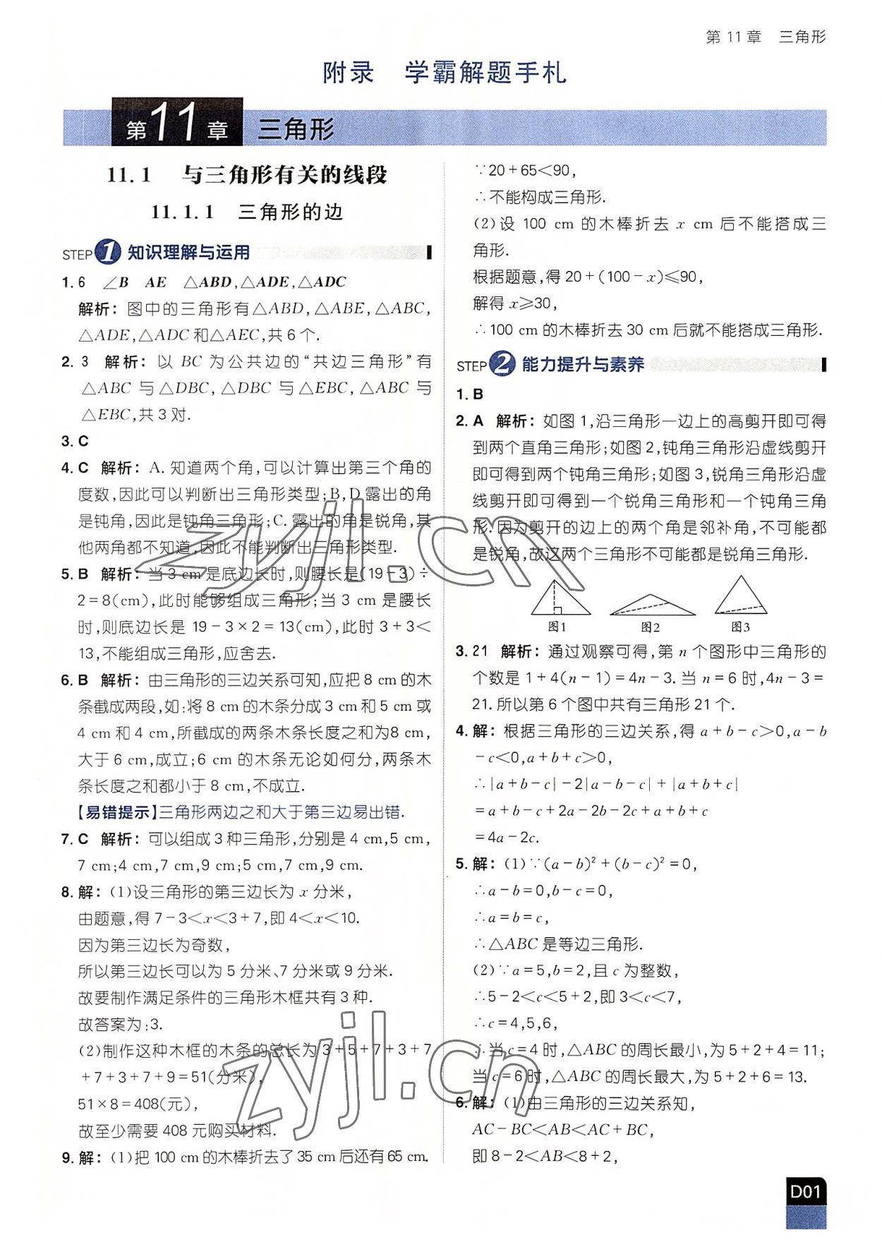 2022年阳光计划八年级数学上册人教版 参考答案第1页