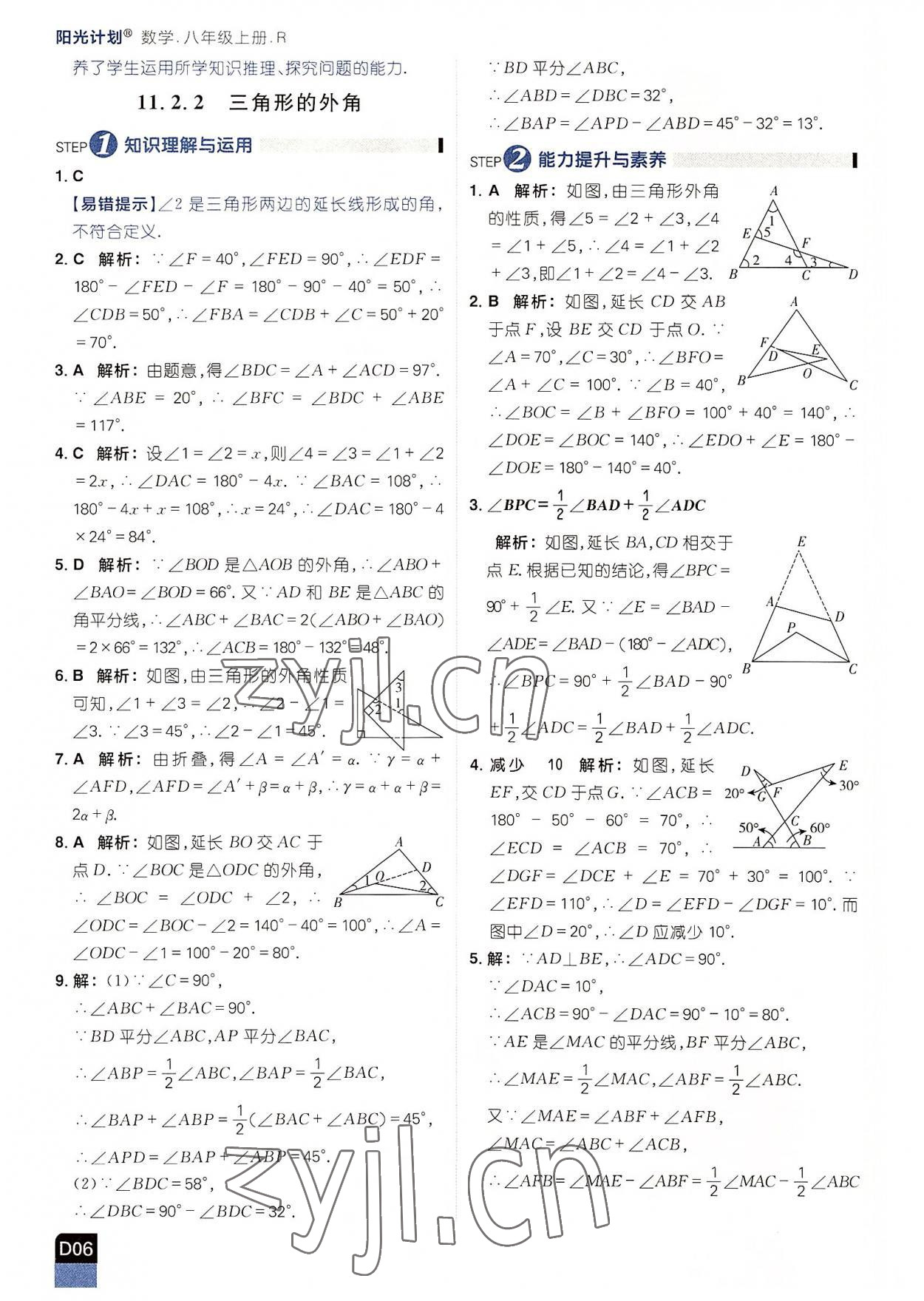 2022年阳光计划八年级数学上册人教版 参考答案第6页