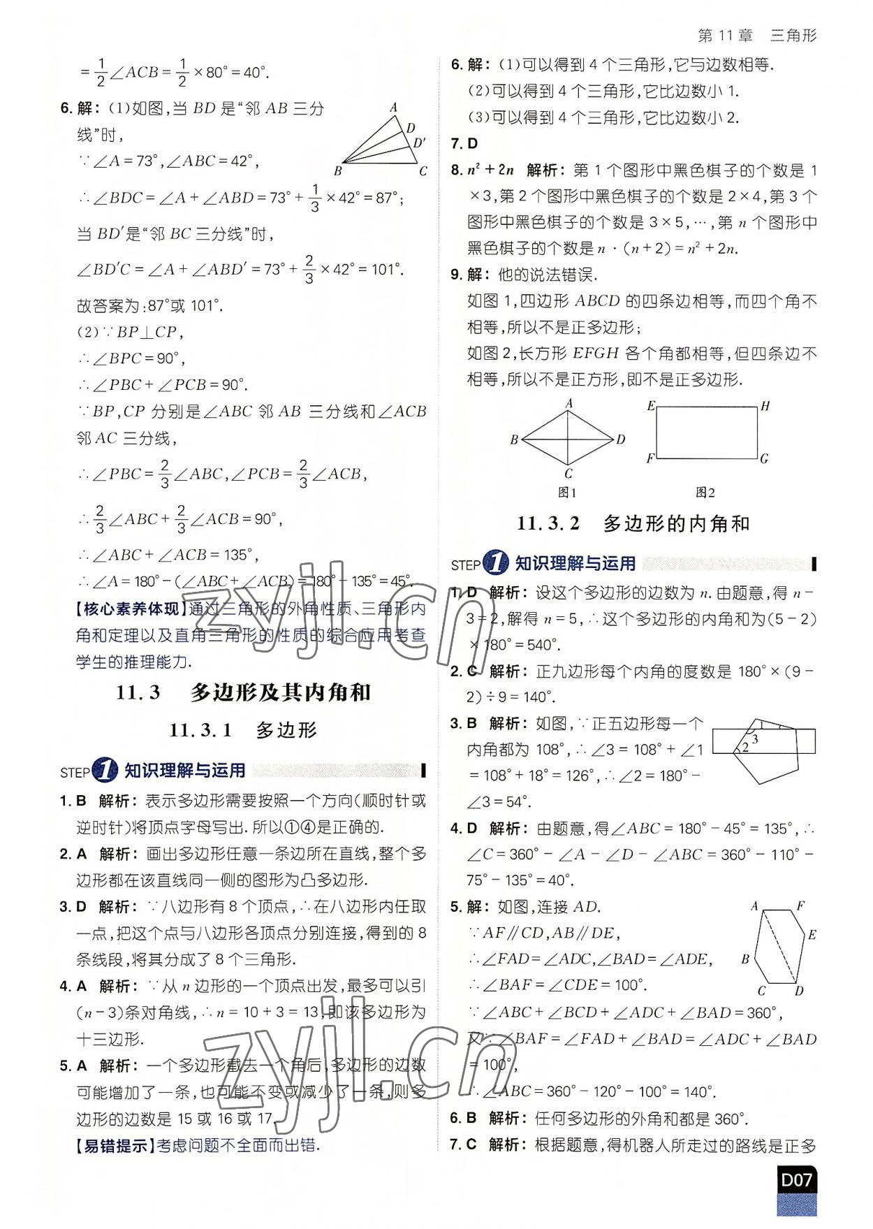 2022年阳光计划八年级数学上册人教版 参考答案第7页