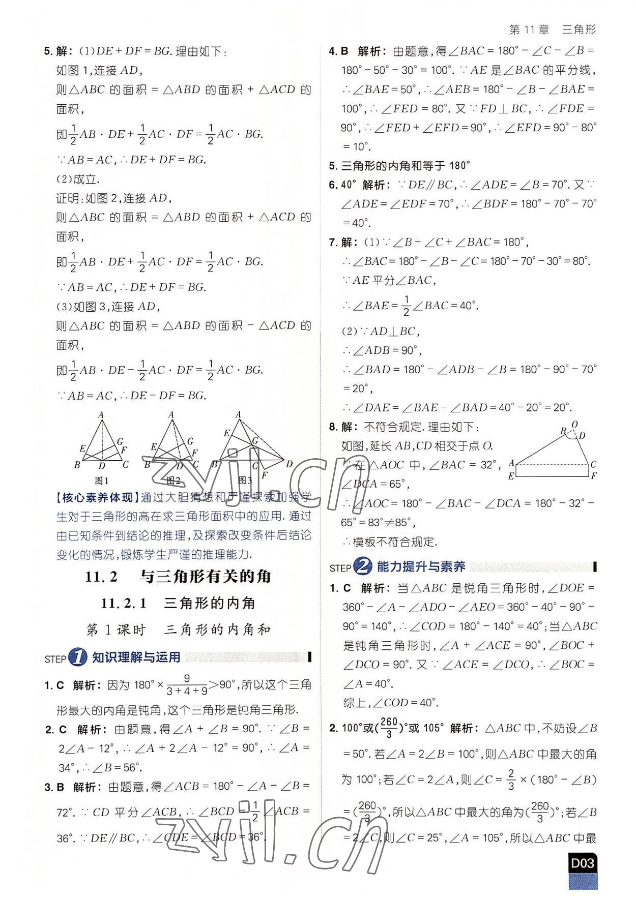 2022年阳光计划八年级数学上册人教版 参考答案第3页