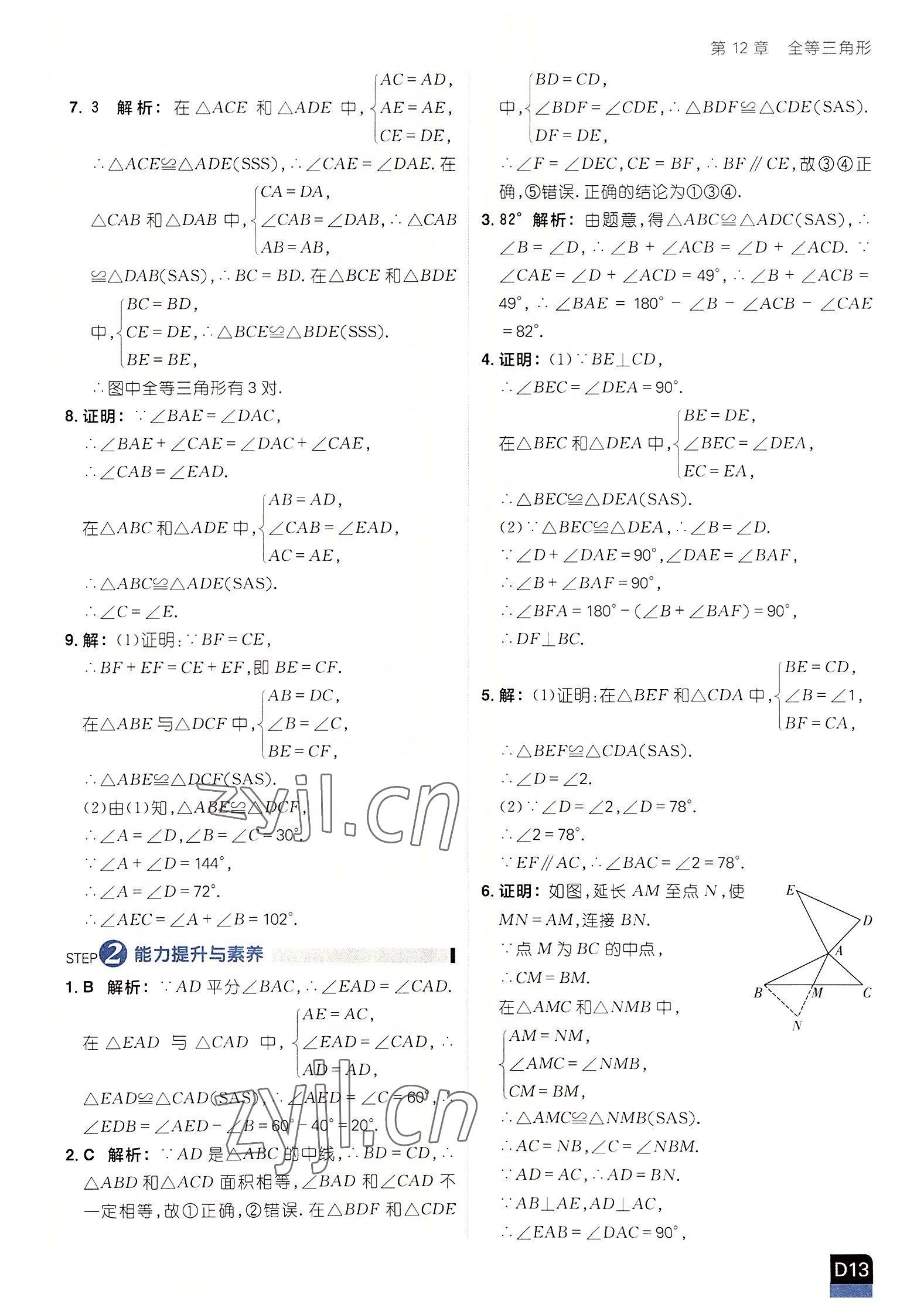 2022年阳光计划八年级数学上册人教版 参考答案第13页