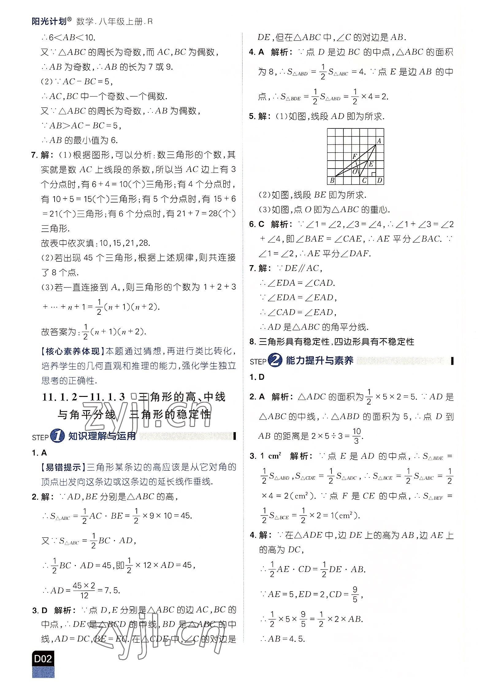 2022年陽光計(jì)劃八年級(jí)數(shù)學(xué)上冊(cè)人教版 參考答案第2頁