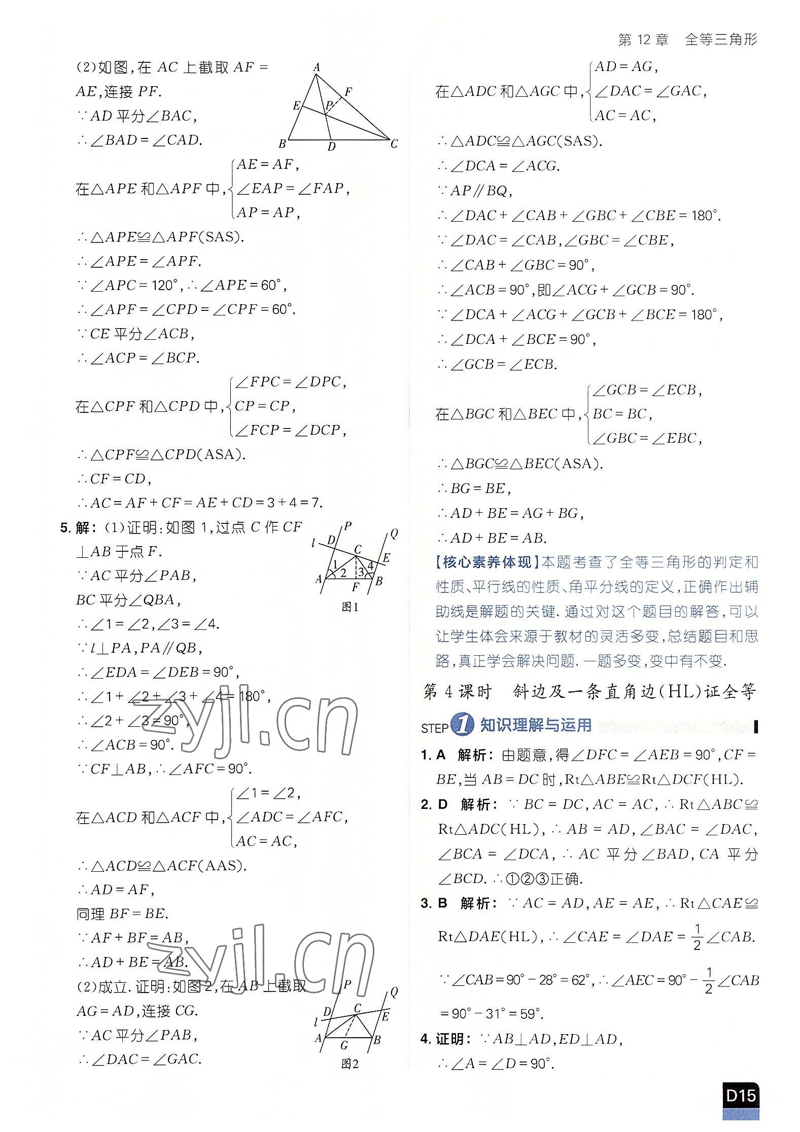 2022年阳光计划八年级数学上册人教版 参考答案第15页